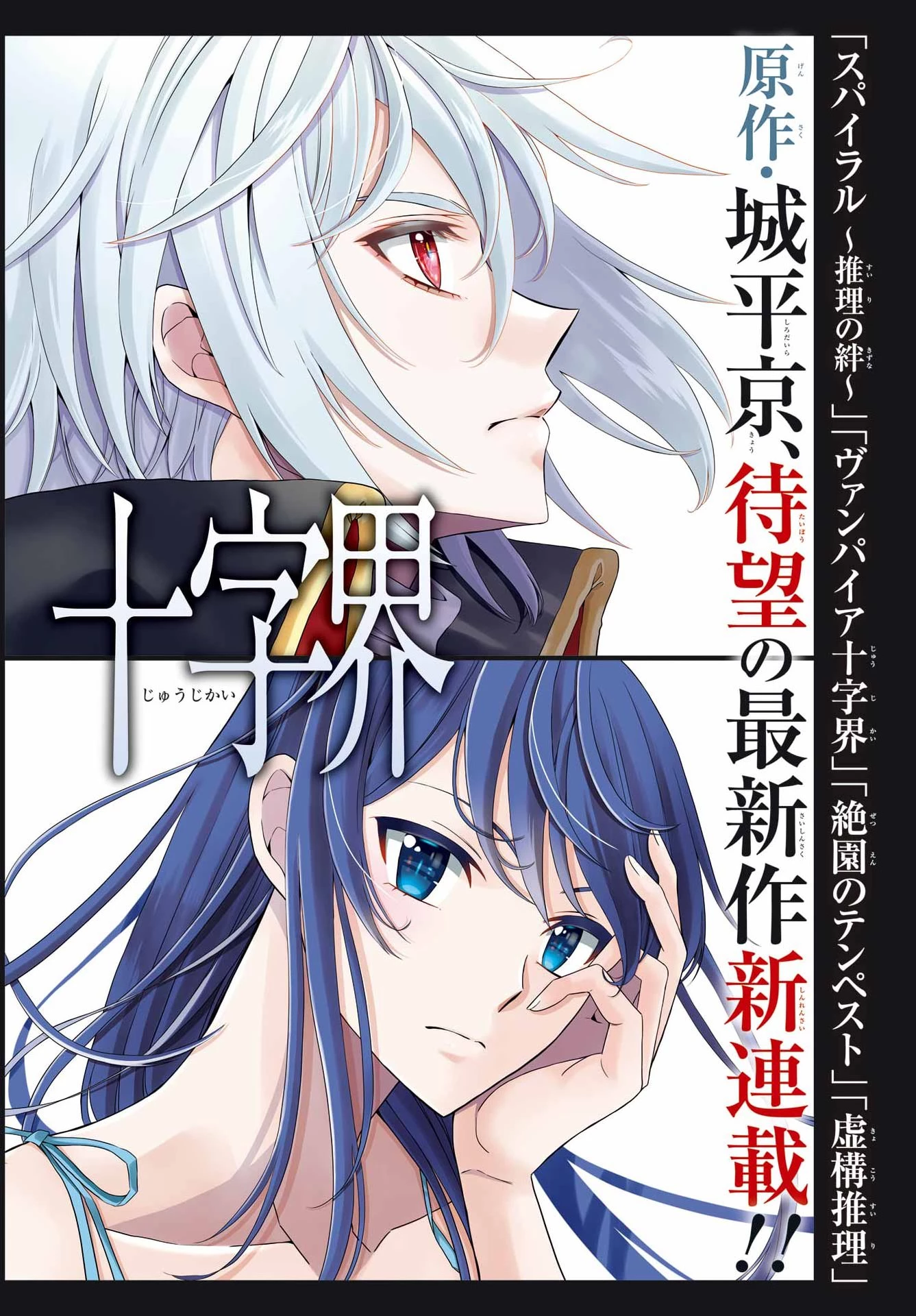 ヴァンパイア十字界　犬には犬の歌 第1話 - 2