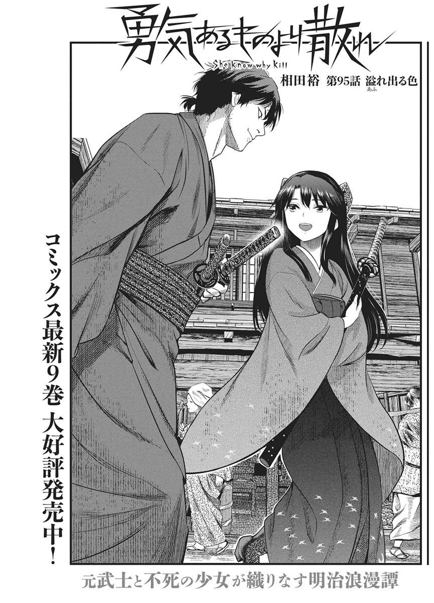 勇気あるものより散れ 第95話 - 1