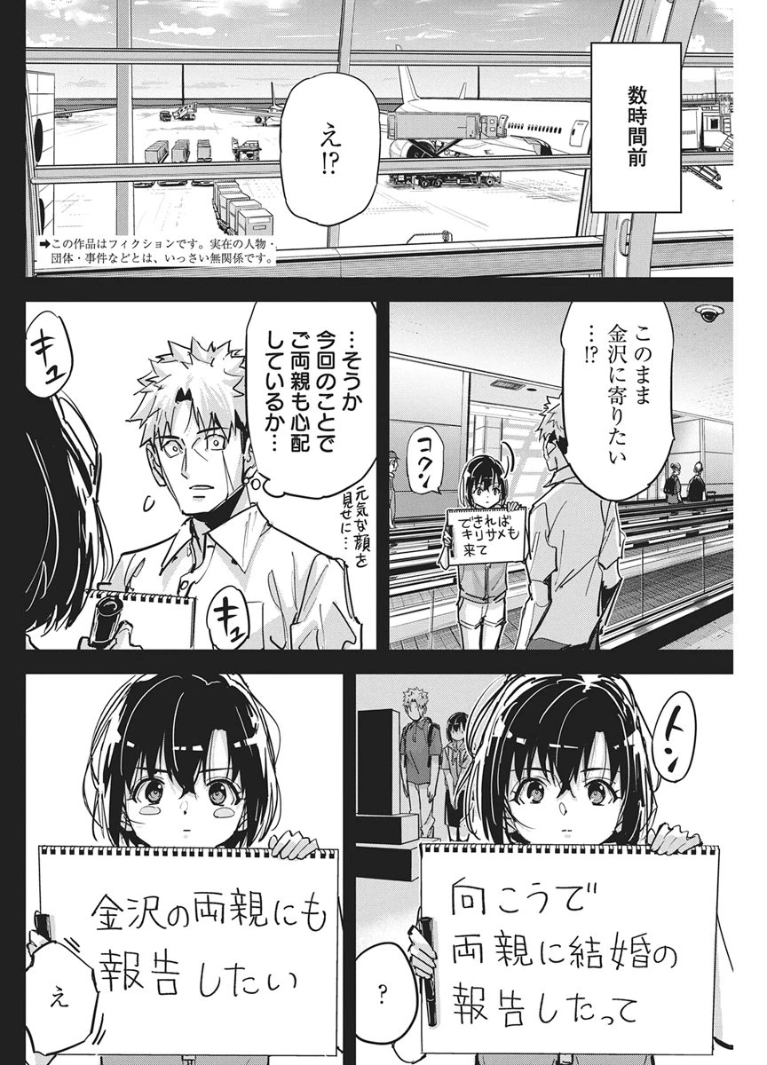 ペンと手錠と事実婚 第65話 - 2
