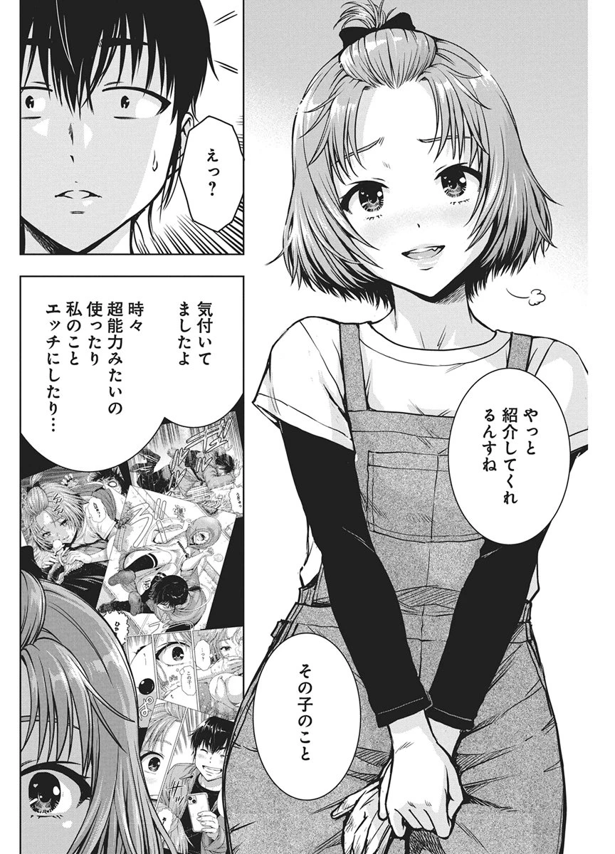 愛の流星カウーパ 第32話 - 2