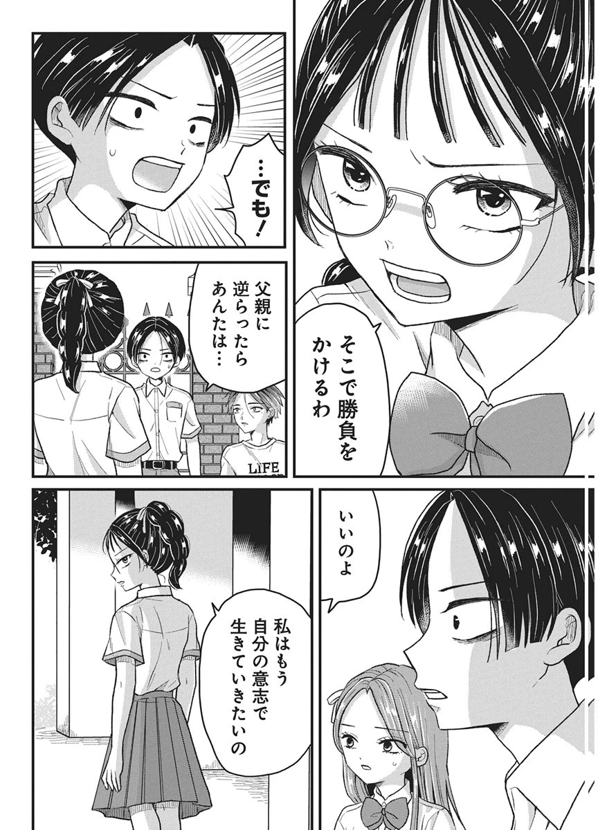 きみと一緒に通いたい 第15話 - 2