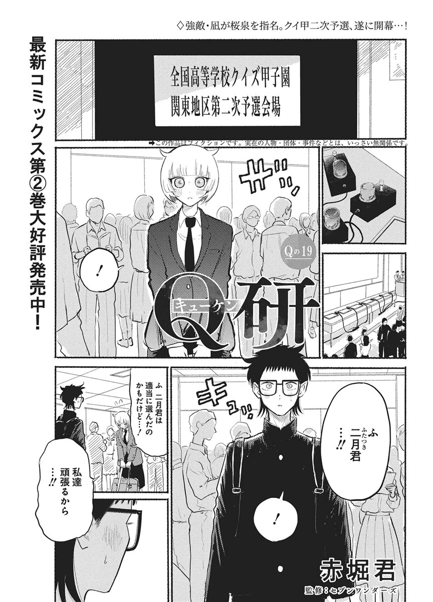 Q研 第19話 - 1