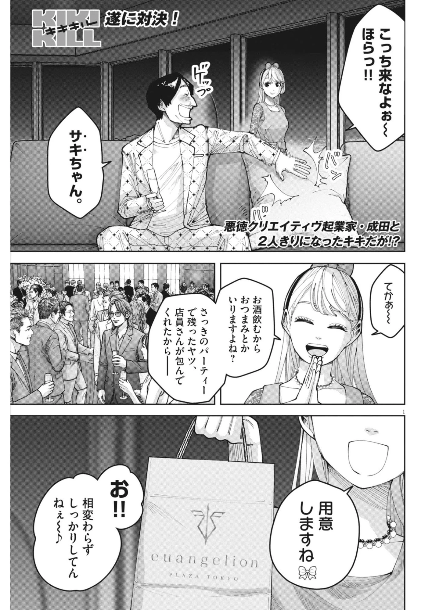 KIKI KILL キキキル 第12話 - 1