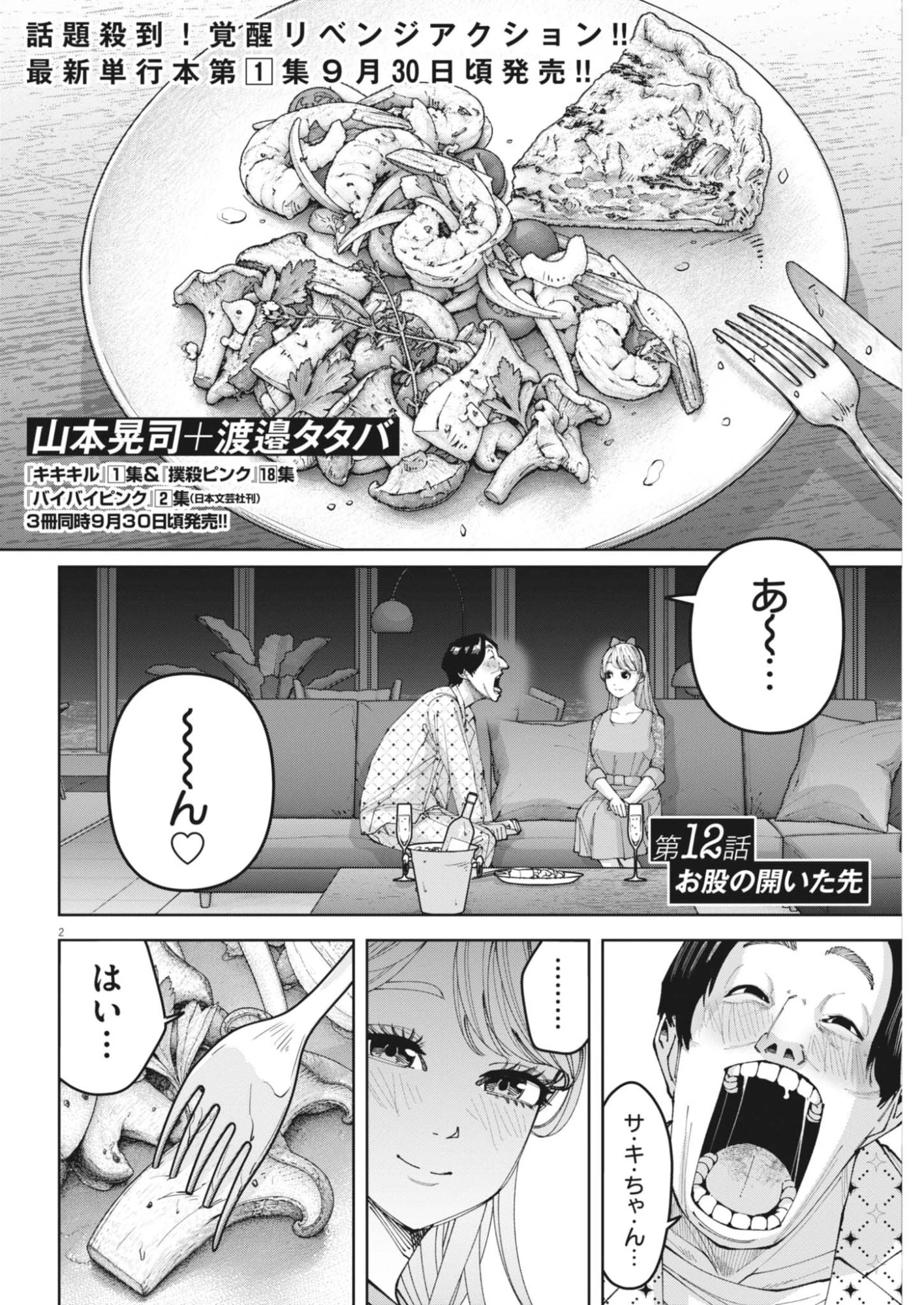 KIKI KILL キキキル 第12話 - 2
