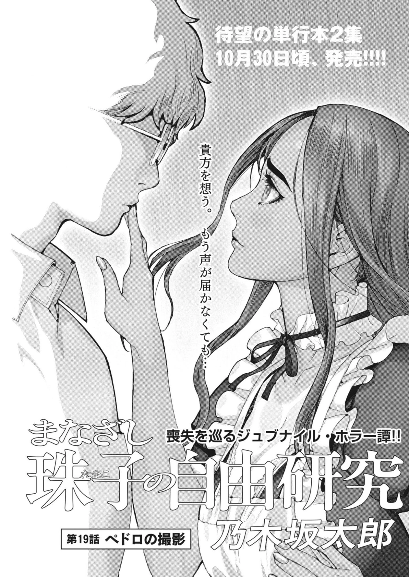 まなざし珠子の自由研究 第19話 - 1