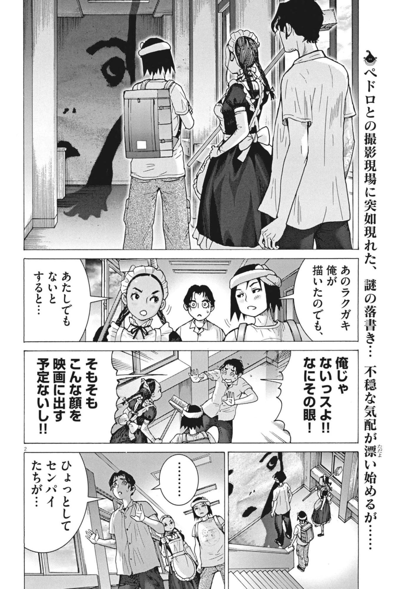 まなざし珠子の自由研究 第19話 - 2