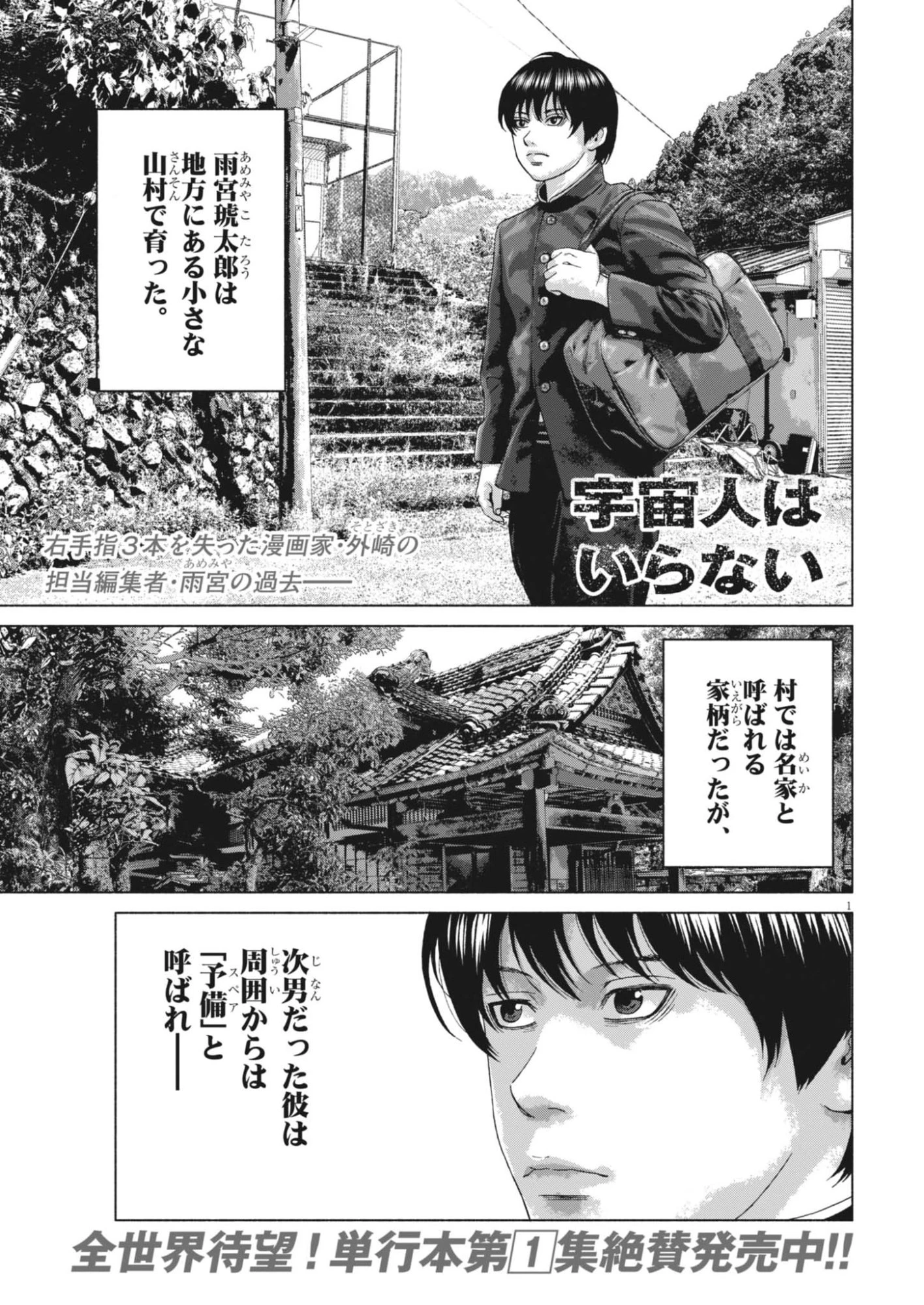 宇宙人はいらない 第11話 - 1