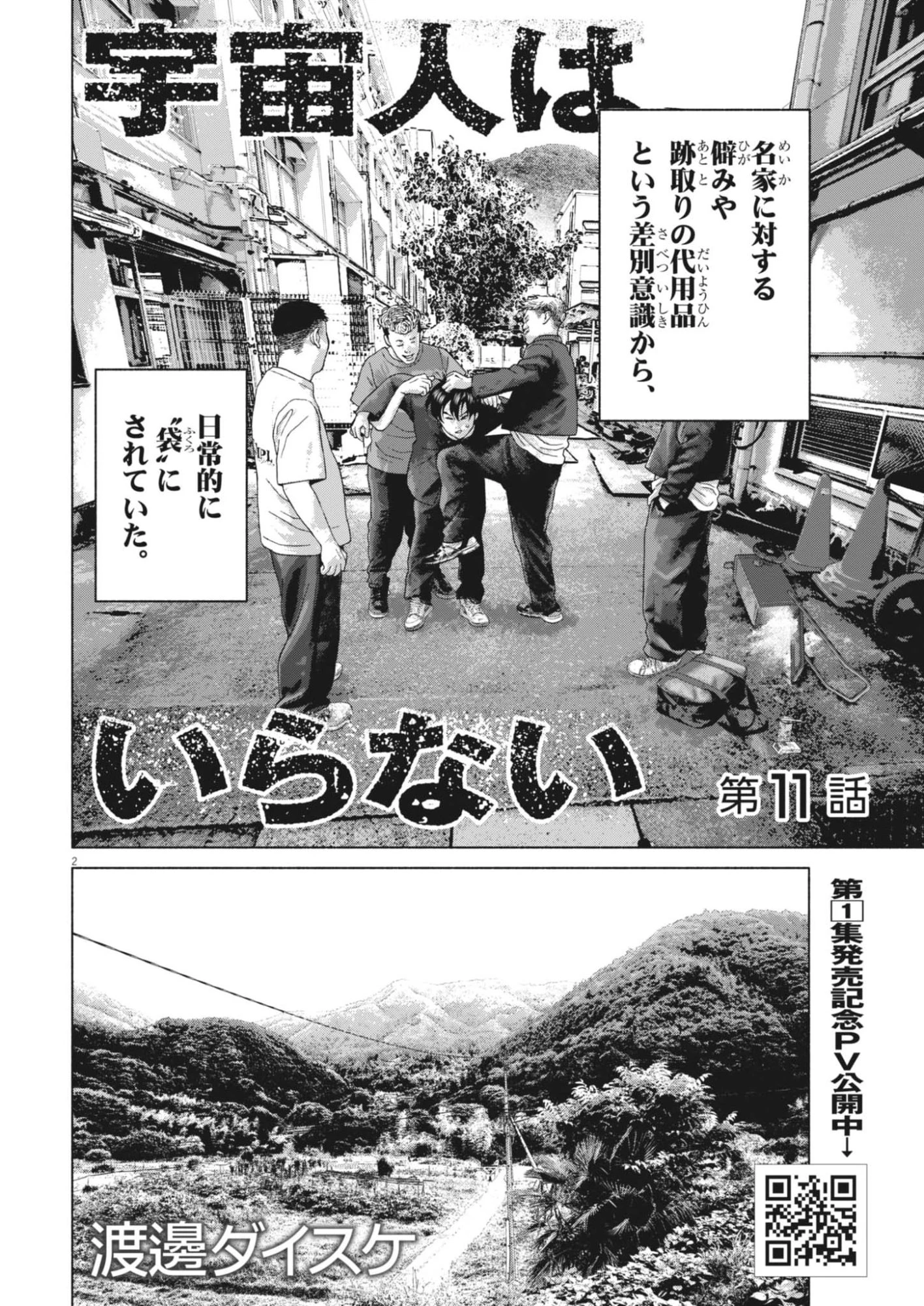 宇宙人はいらない 第11話 - 2