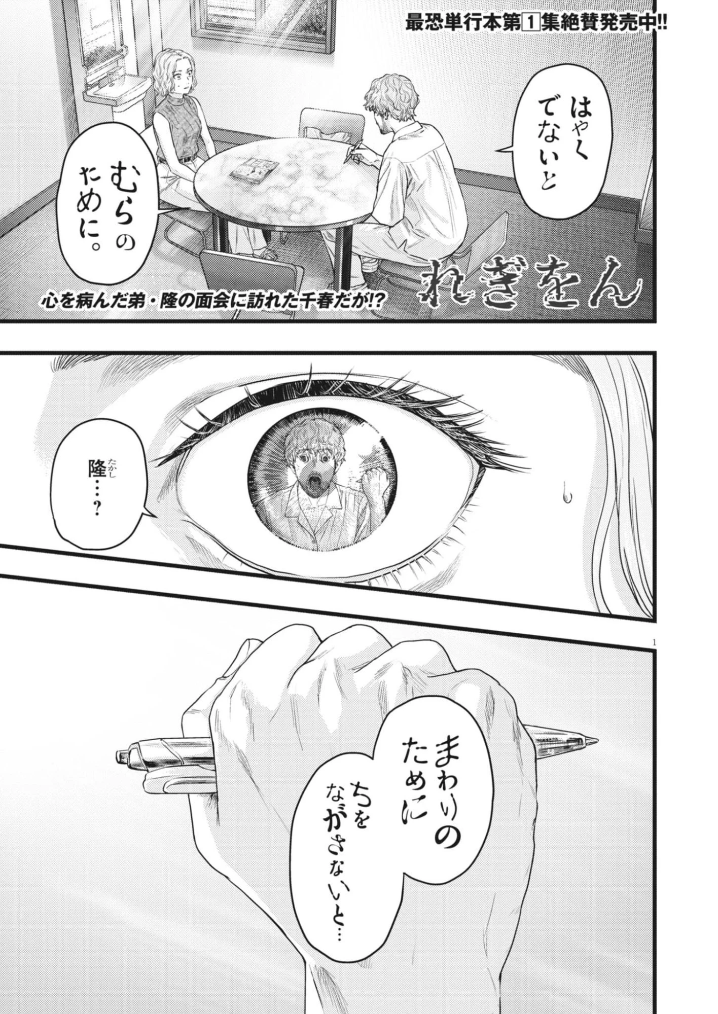 れぎをん 第10話 - 1