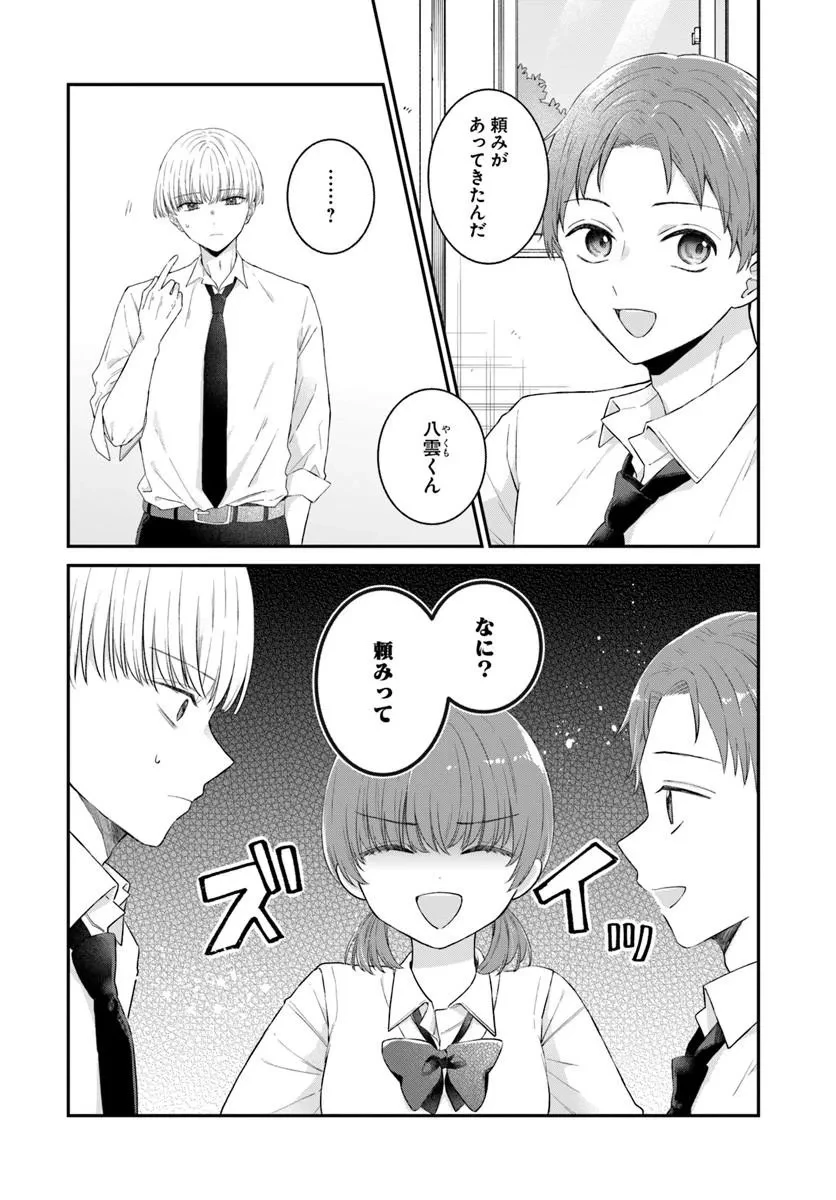 無口くんとみなみちゃん 第9話 - 2