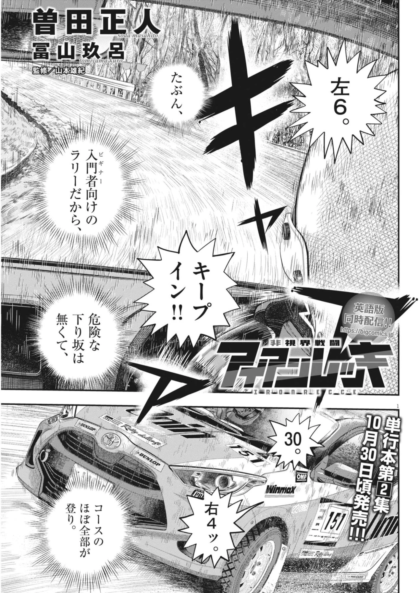 非視界戦闘 アイアンレッキ 第12話 - 1