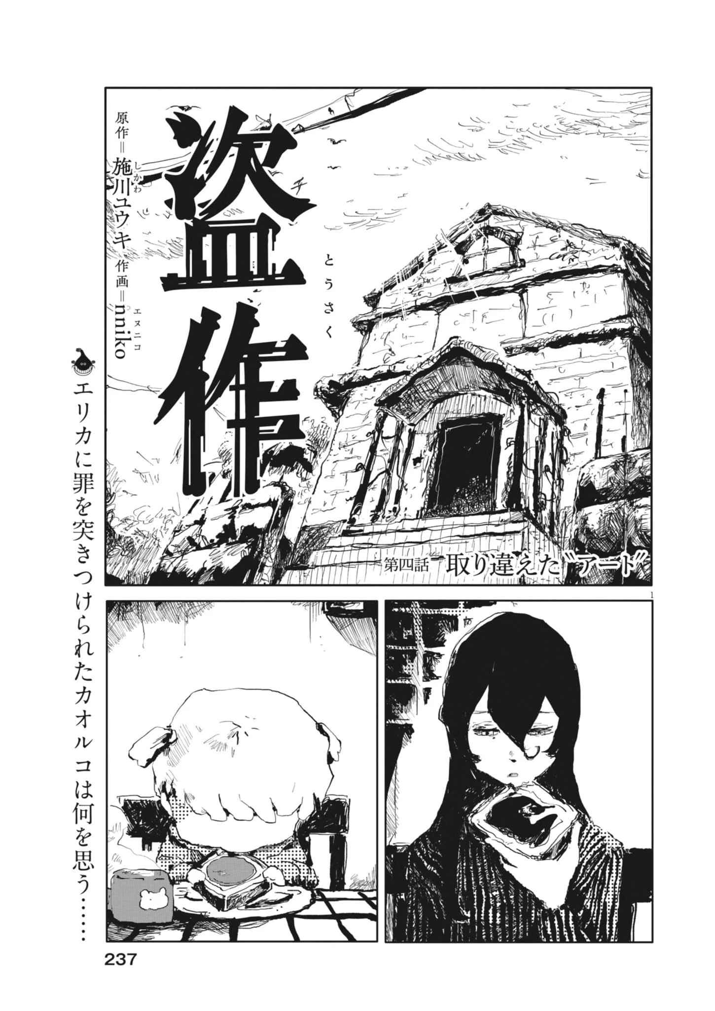 盗作 第4話 - 1