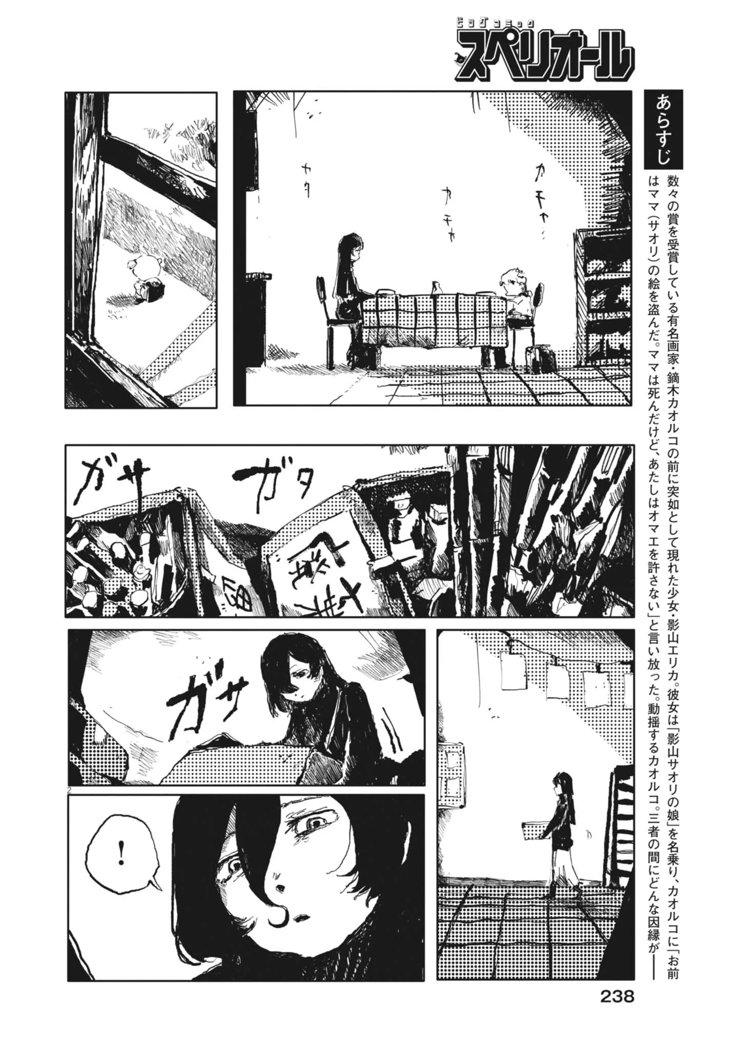 盗作 第4話 - 2