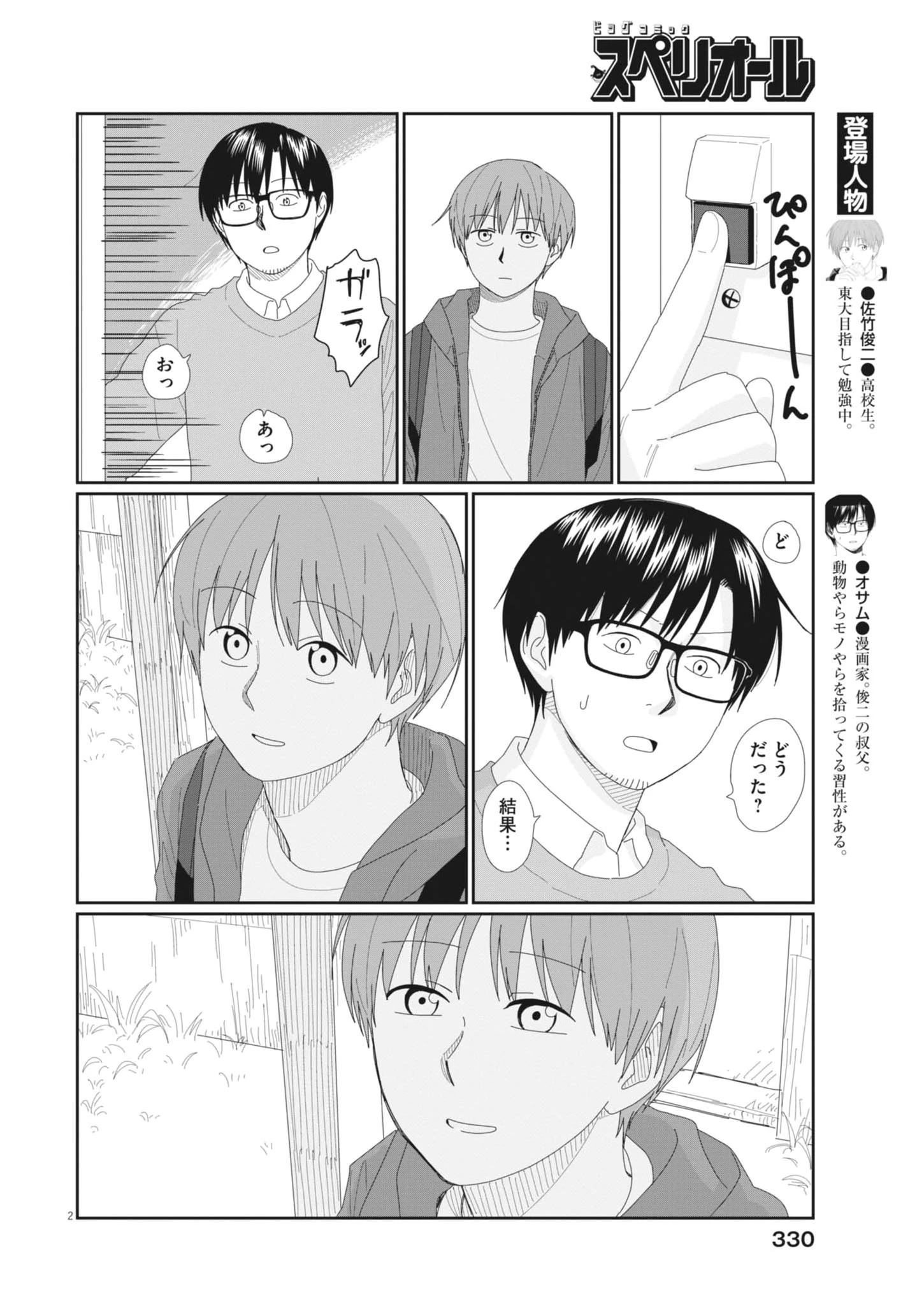 夕暮れから元気いっぱい 第7話 - 2