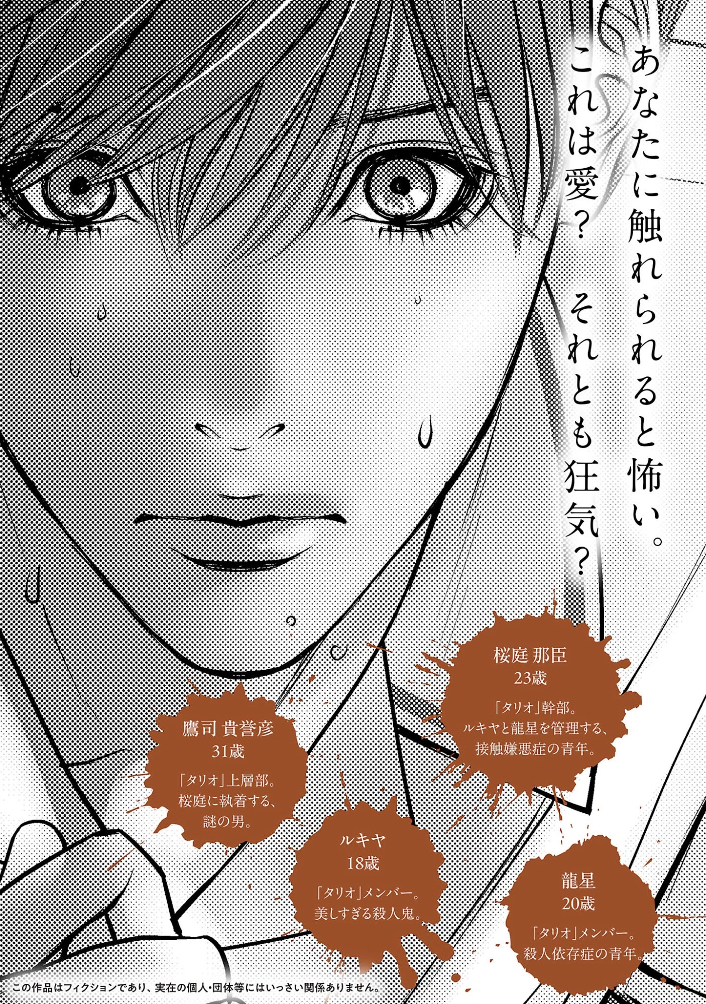 背徳の聖者たち 第13話 - 2