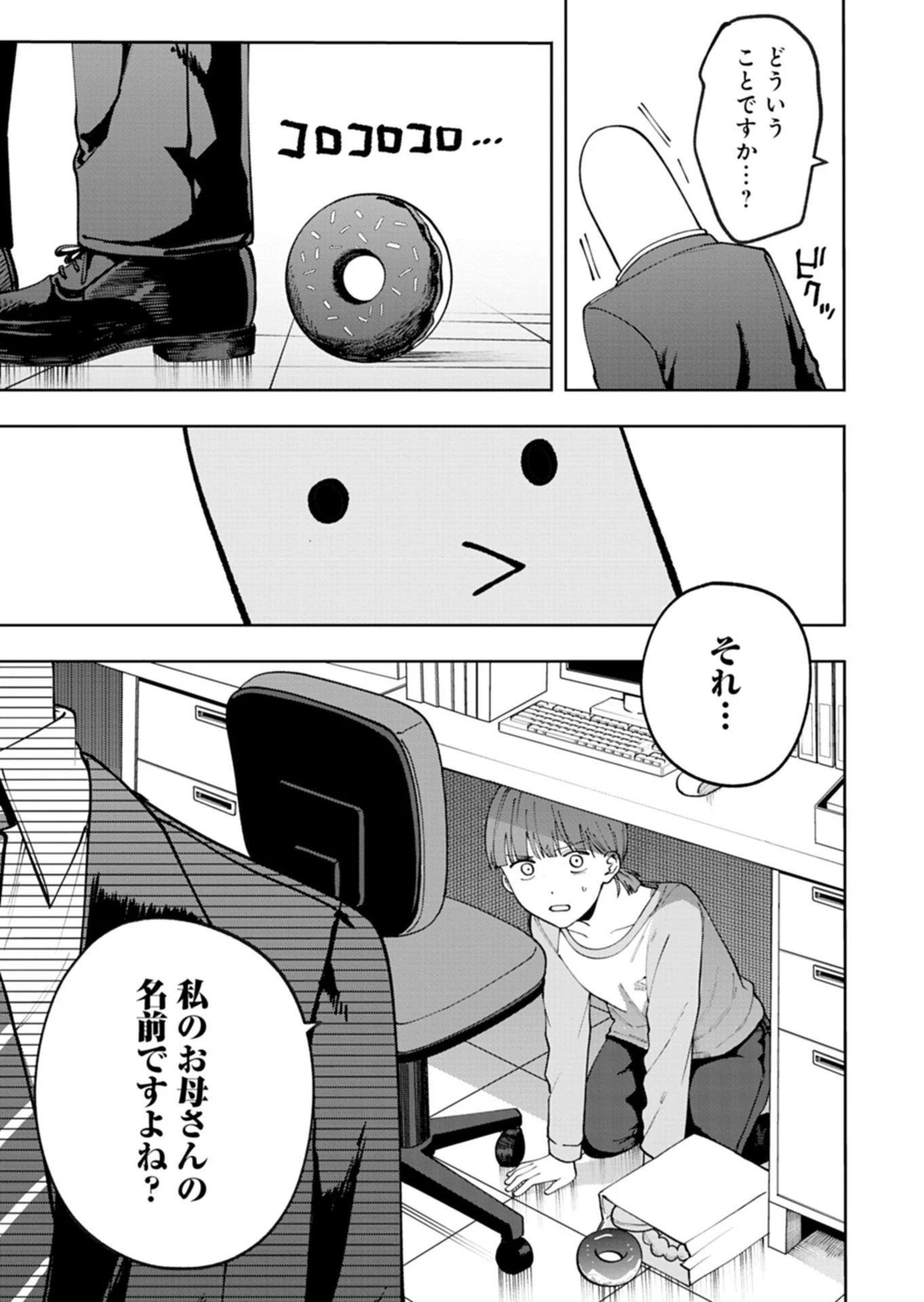 都市伝説清掃員 第8話 - 1
