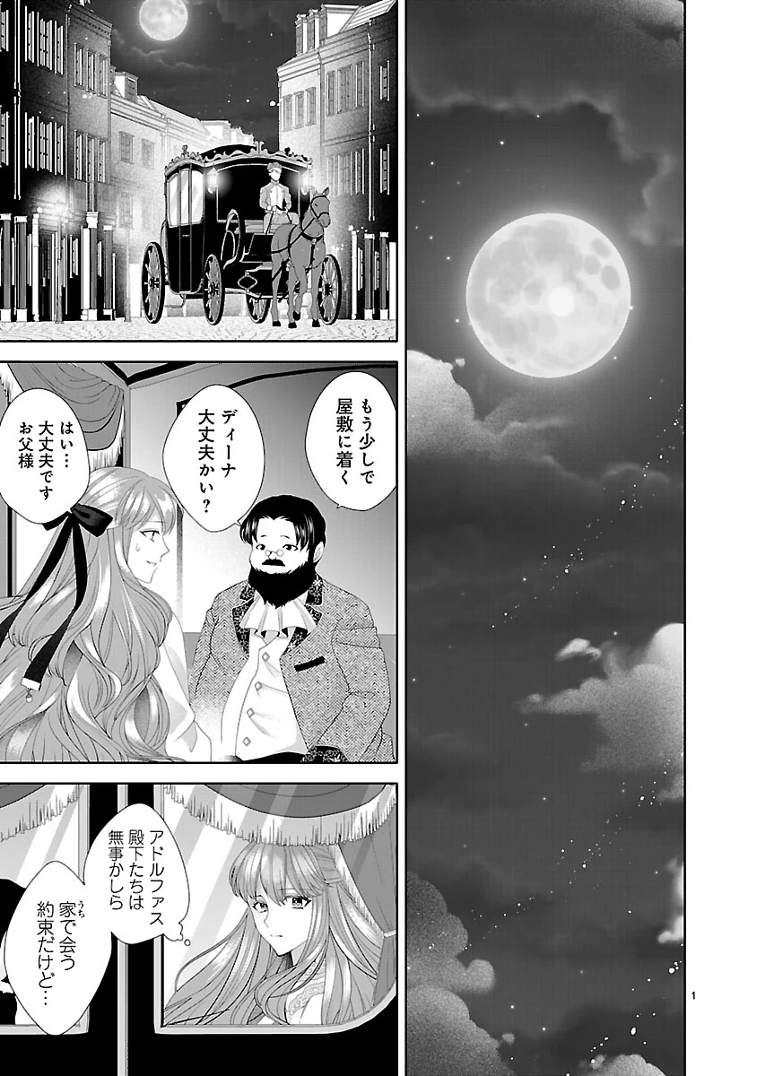 初恋相手の王女の心配ばかりしている婚約者と、スッキリさよならしました ～隣国の王太子に見初められ溺愛が始まりました～ 第4話 - 1