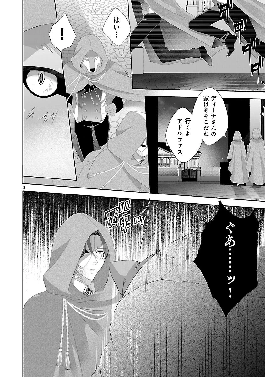 初恋相手の王女の心配ばかりしている婚約者と、スッキリさよならしました ～隣国の王太子に見初められ溺愛が始まりました～ 第4話 - 2