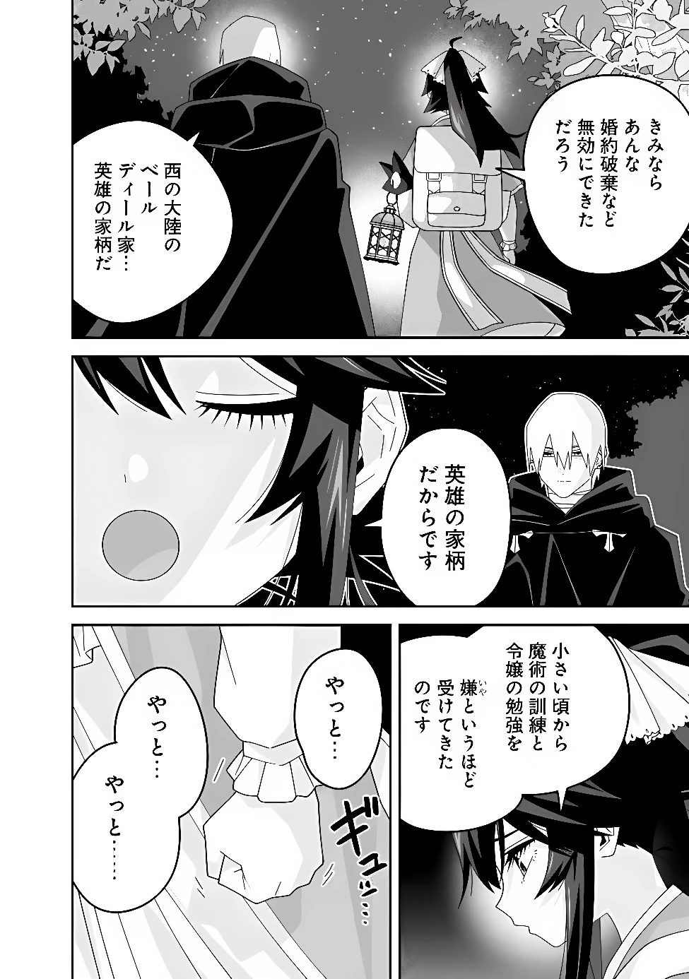 黒猫の悪役令嬢～最低魔力ですが、最強の剣術で諸国漫遊しちゃいます～ 第4話 - 2
