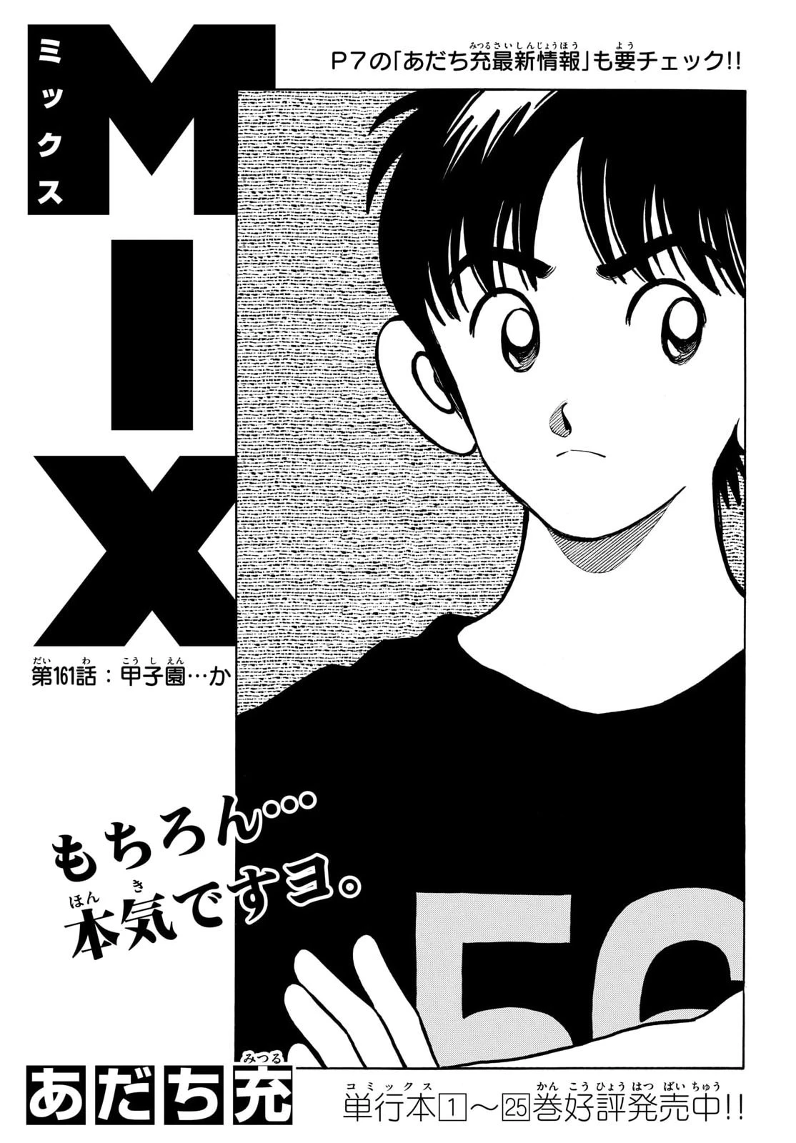 ミックス 第161話 - 1