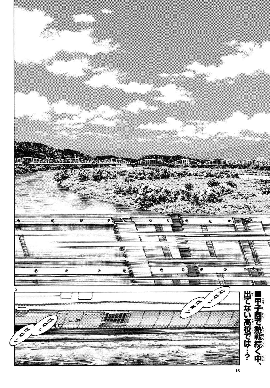 ミックス 第161話 - 2