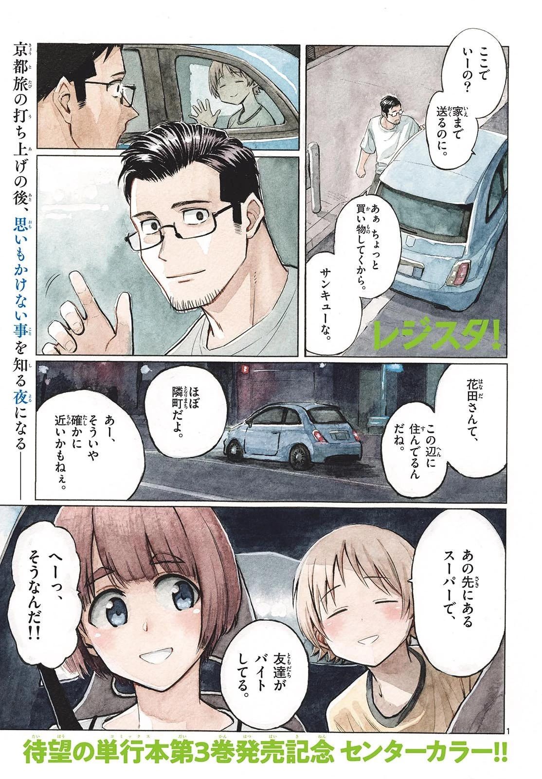 レジスタ！ 第23話 - 1