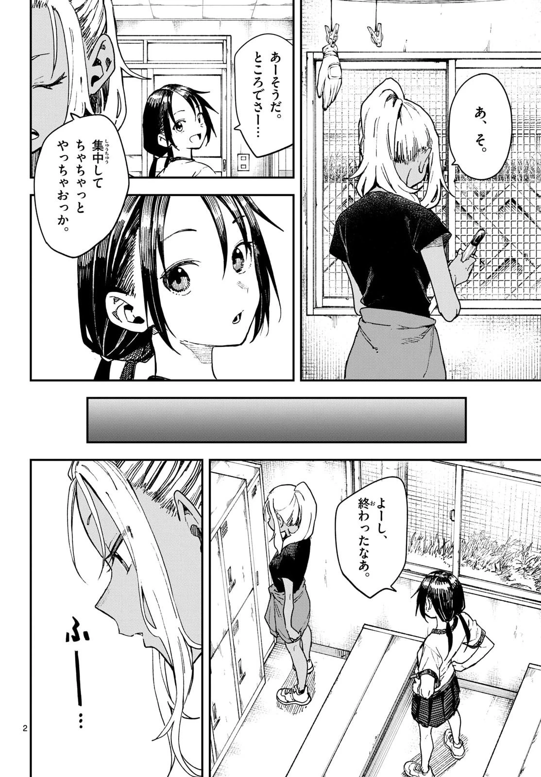 マネマネにちにち 第78話 - 2
