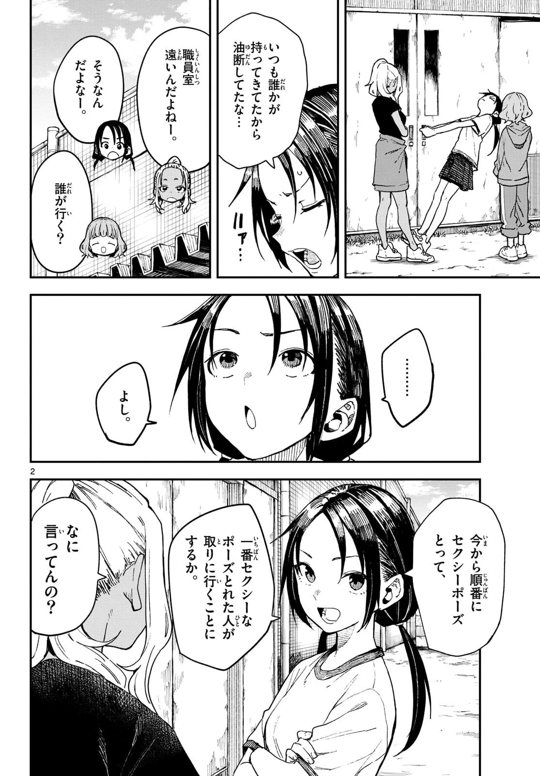 マネマネにちにち 第77話 - 2