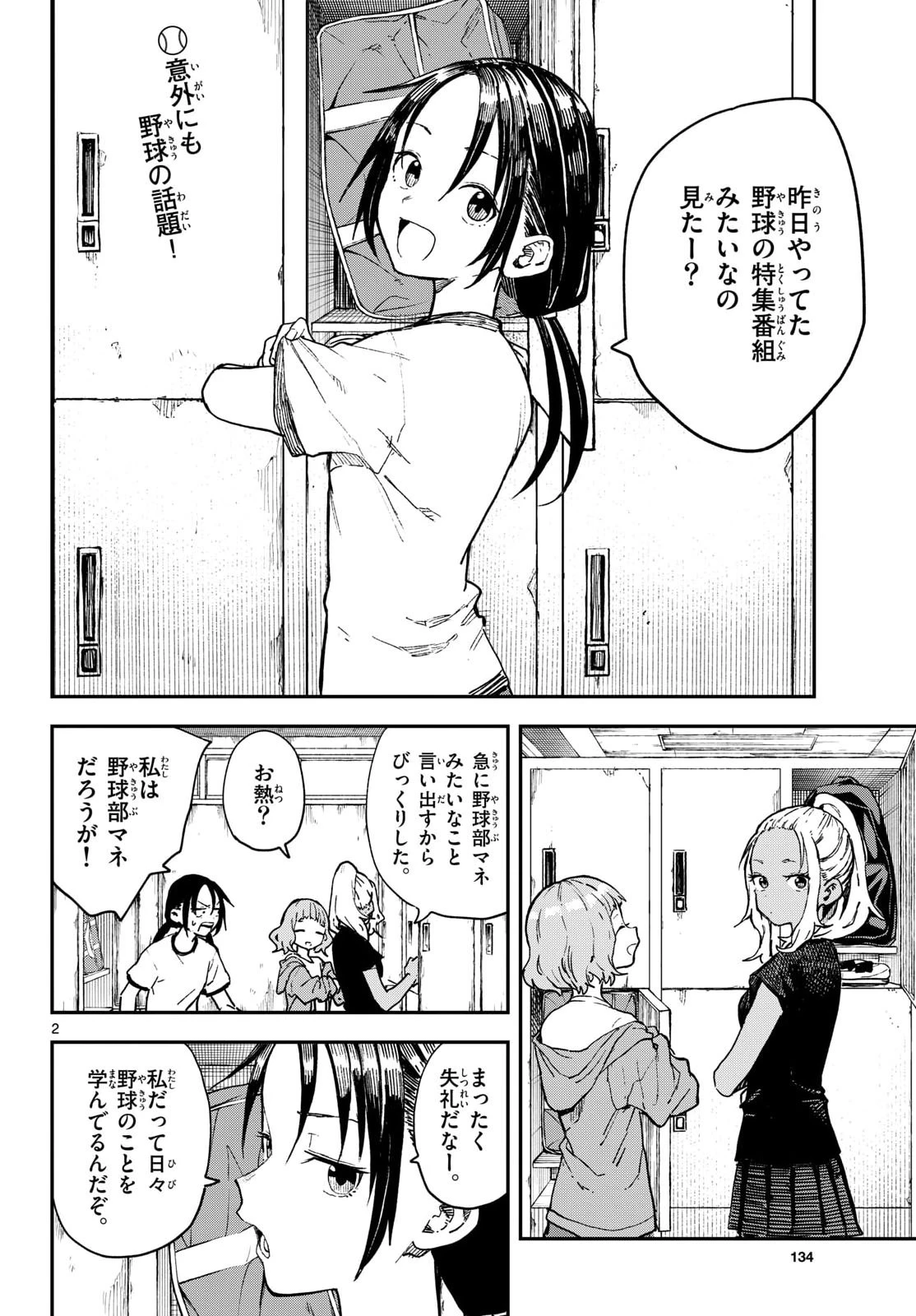 マネマネにちにち 第76話 - 2