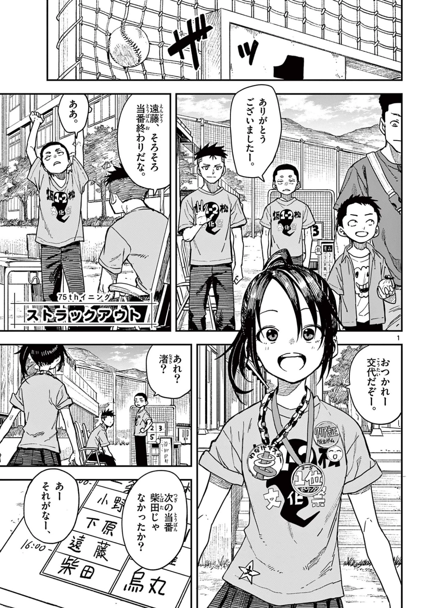 マネマネにちにち 第75話 - 1