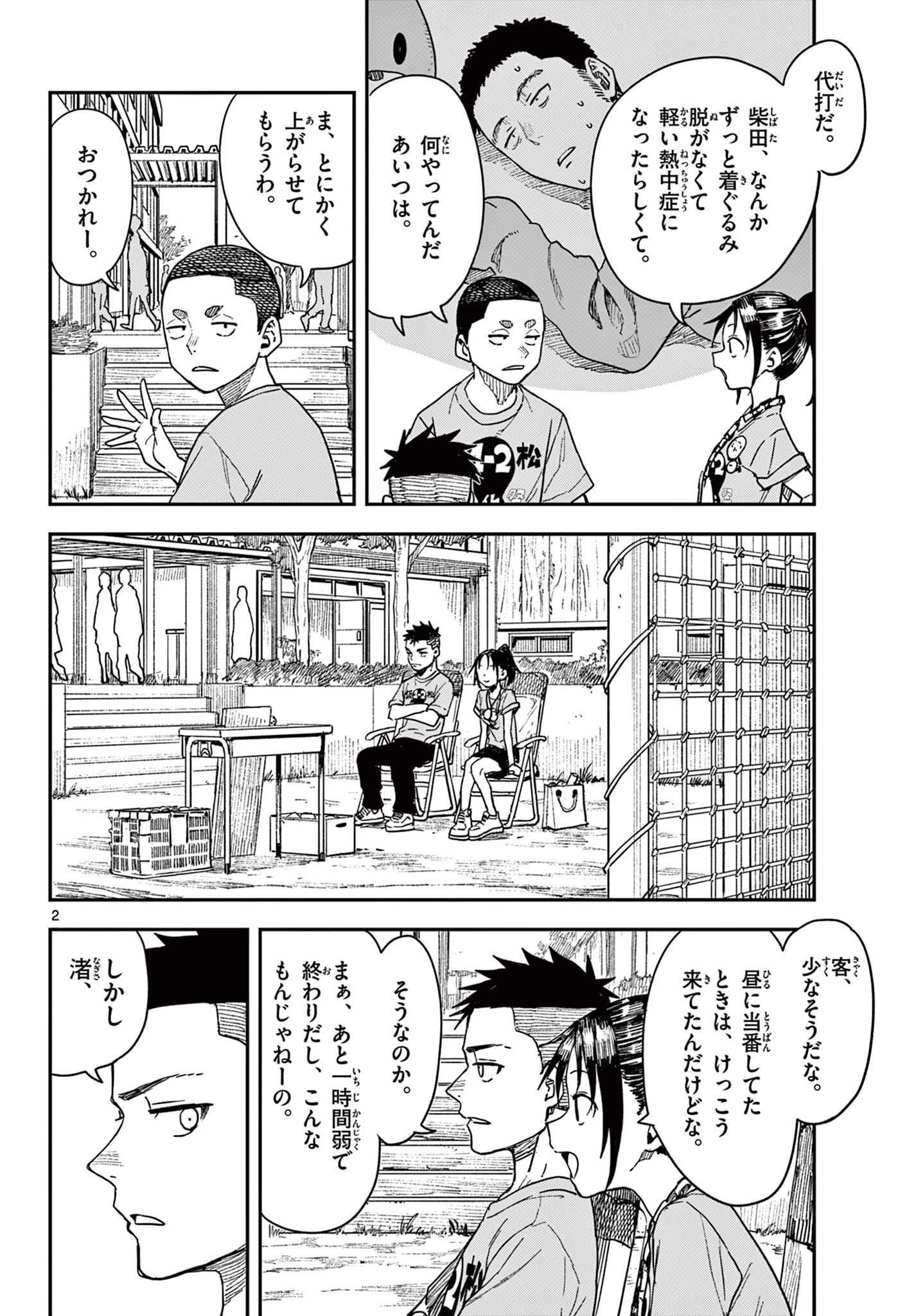 マネマネにちにち 第75話 - 2