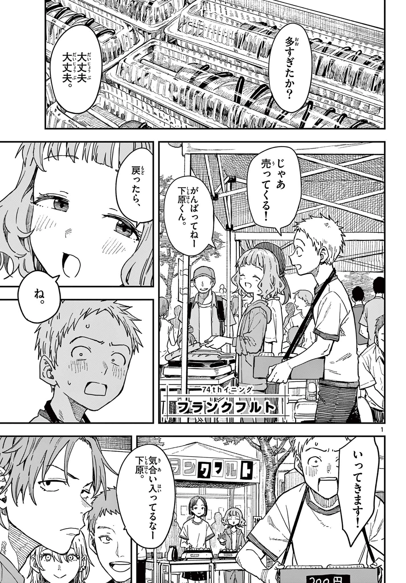 マネマネにちにち 第74話 - 1
