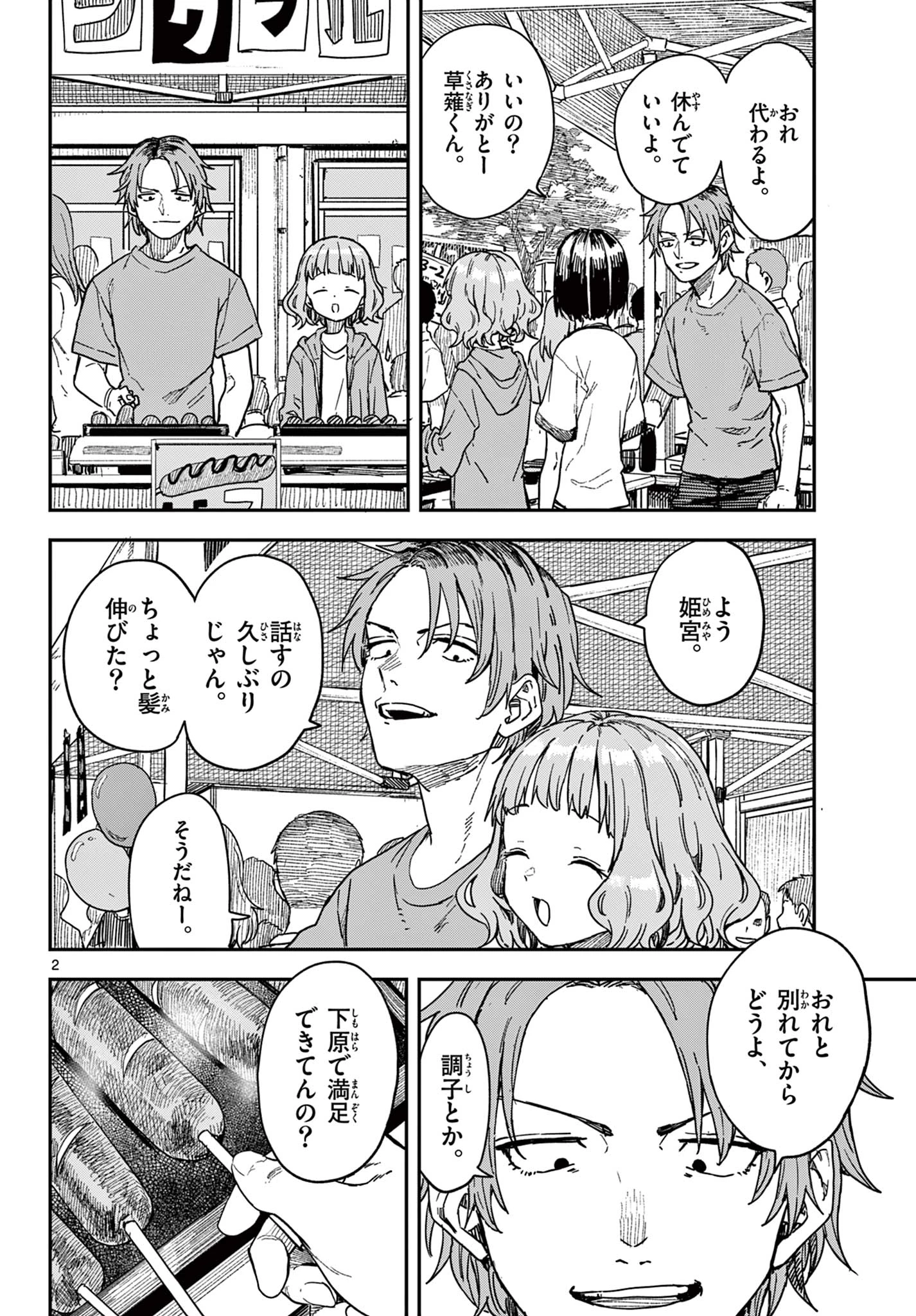 マネマネにちにち 第74話 - 2