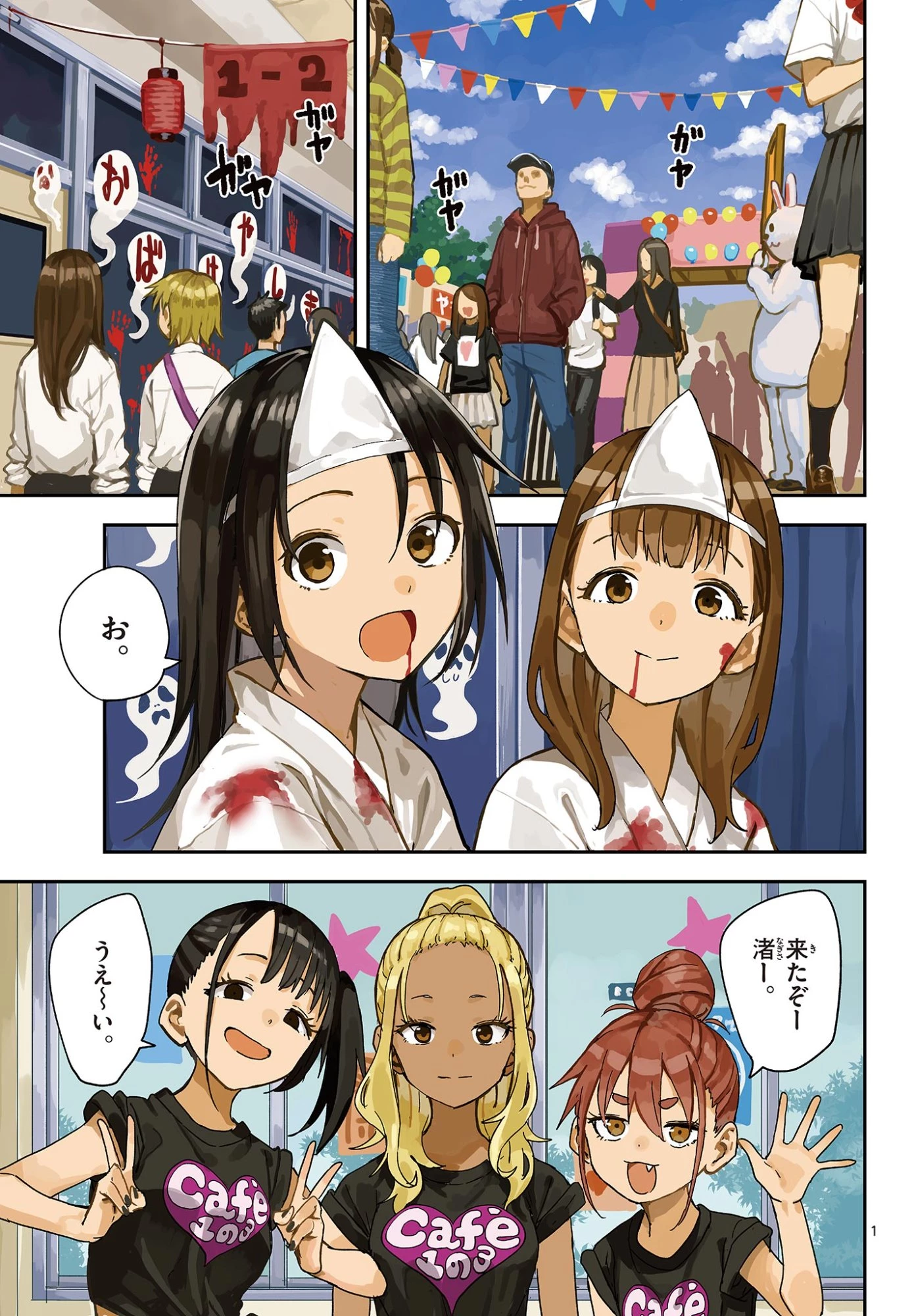 マネマネにちにち 第73話 - 1
