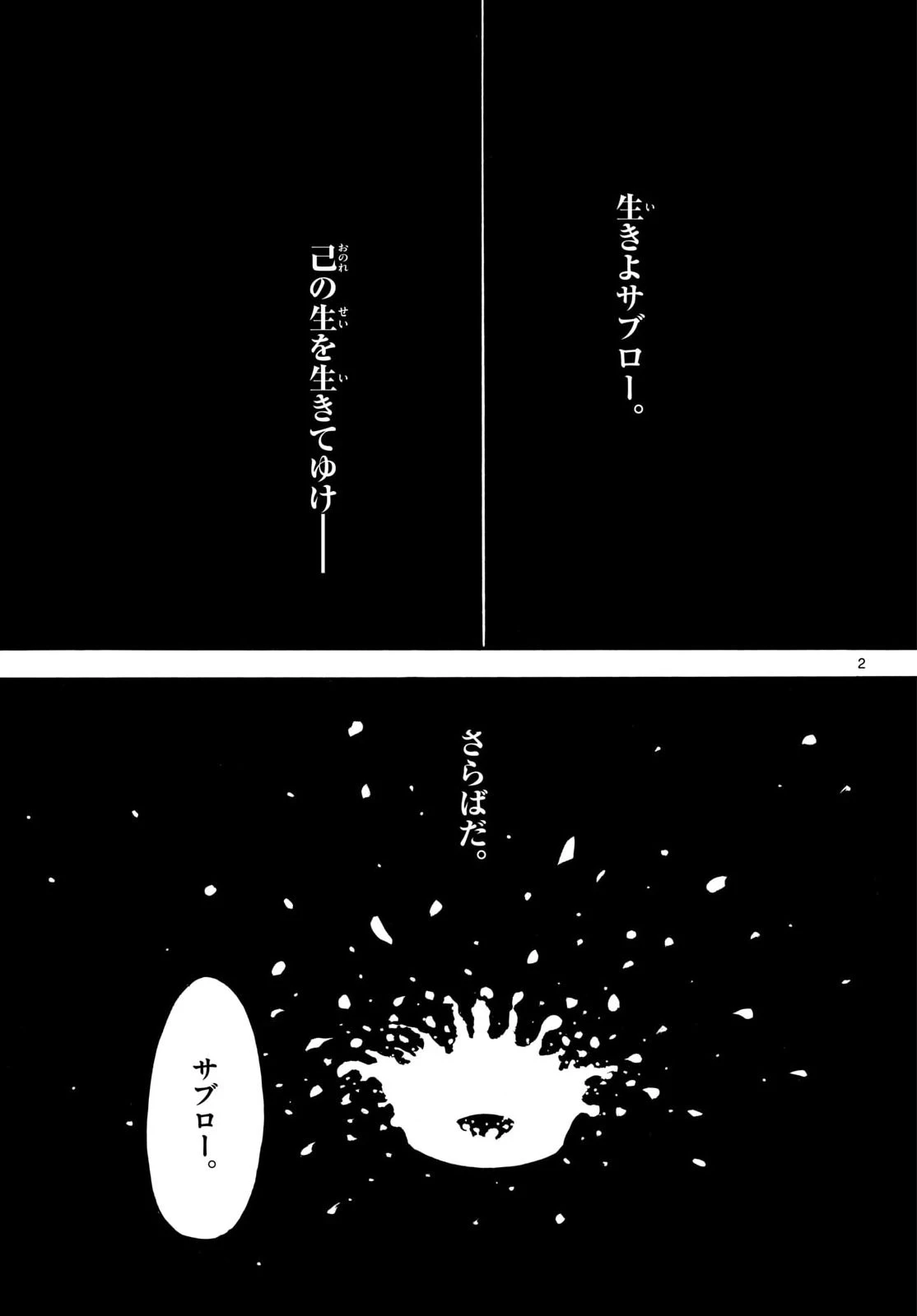 信長協奏曲 第147話 - 2