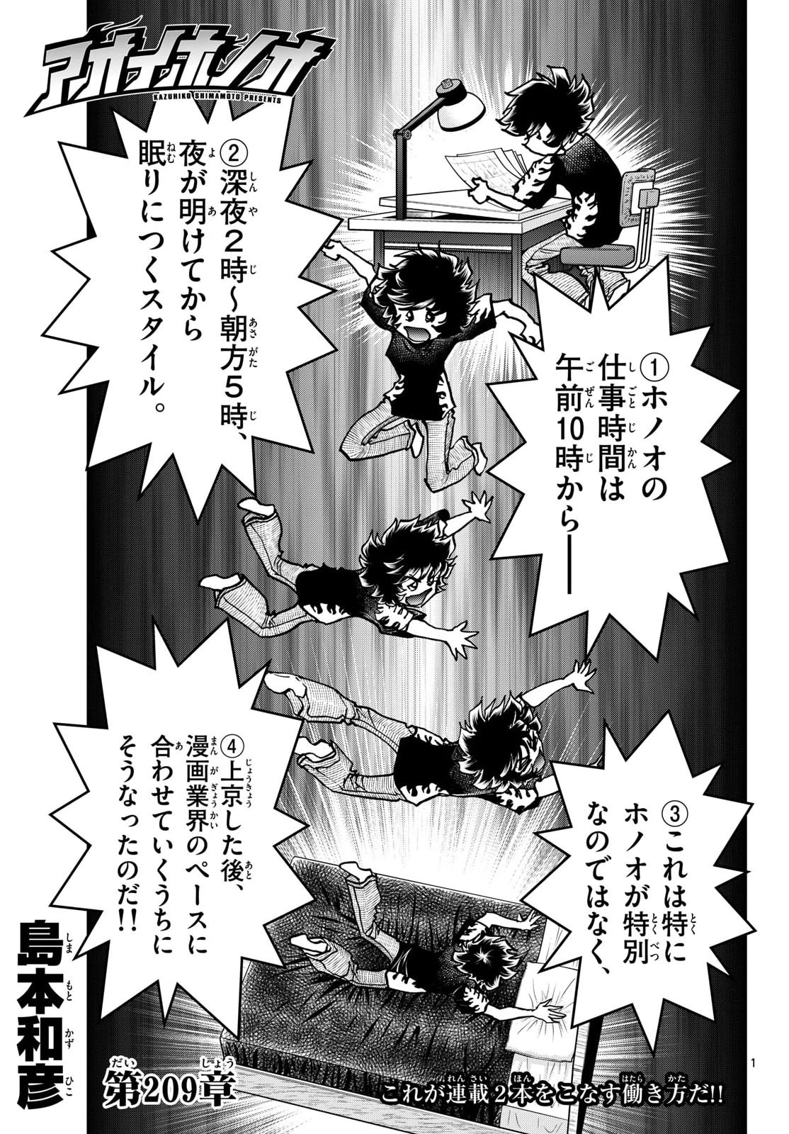 アオイホノオ 第209話 - 1