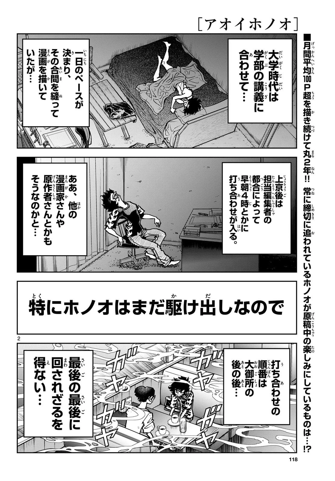 アオイホノオ 第209話 - 2