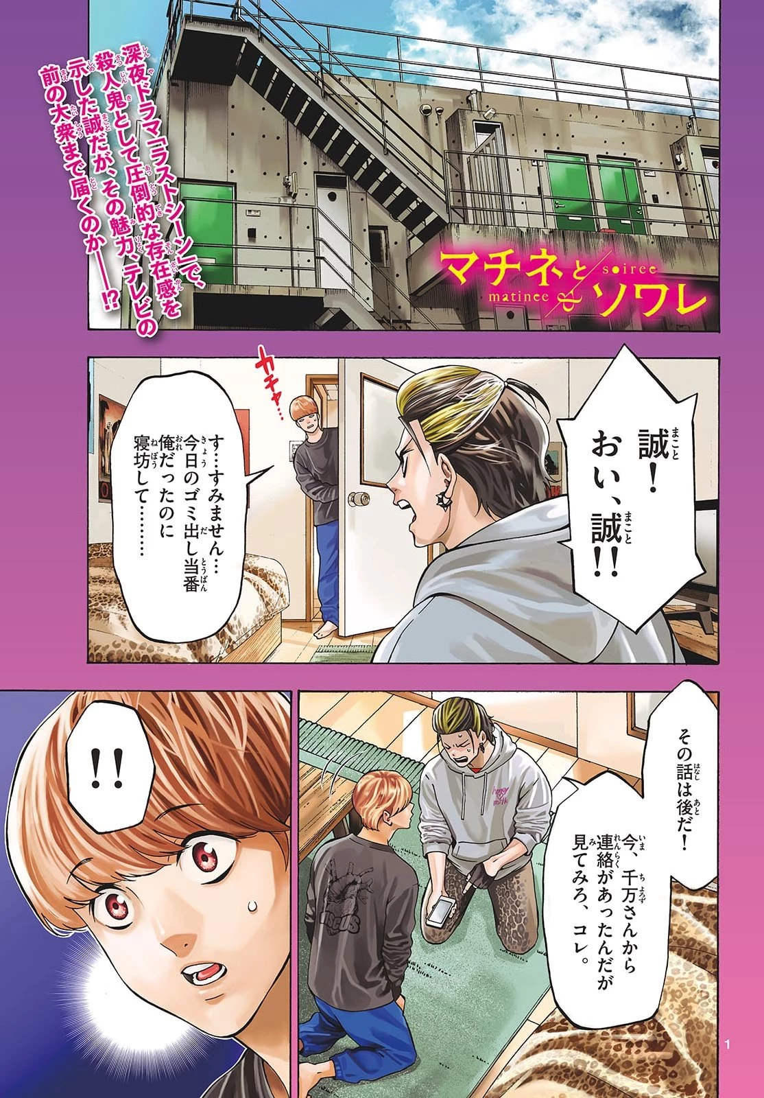 マチネとソワレ 第109話 - 1