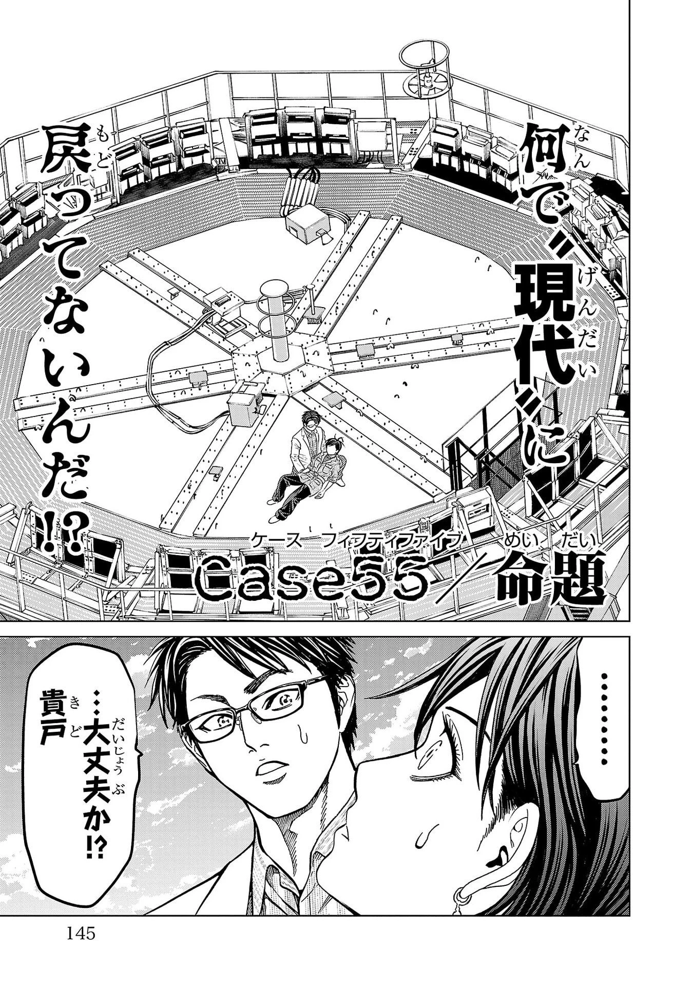 サイコ×パスト 猟奇殺人潜入捜査 第55話 - 1