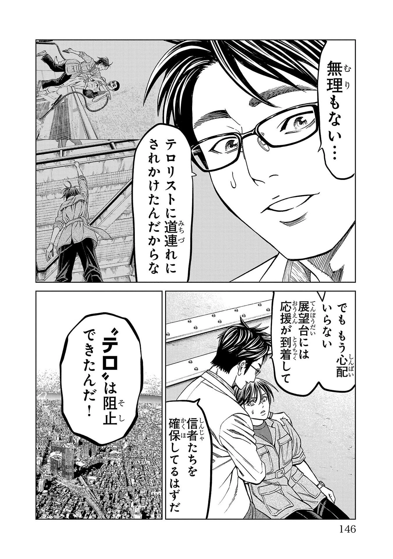 サイコ×パスト 猟奇殺人潜入捜査 第55話 - 2