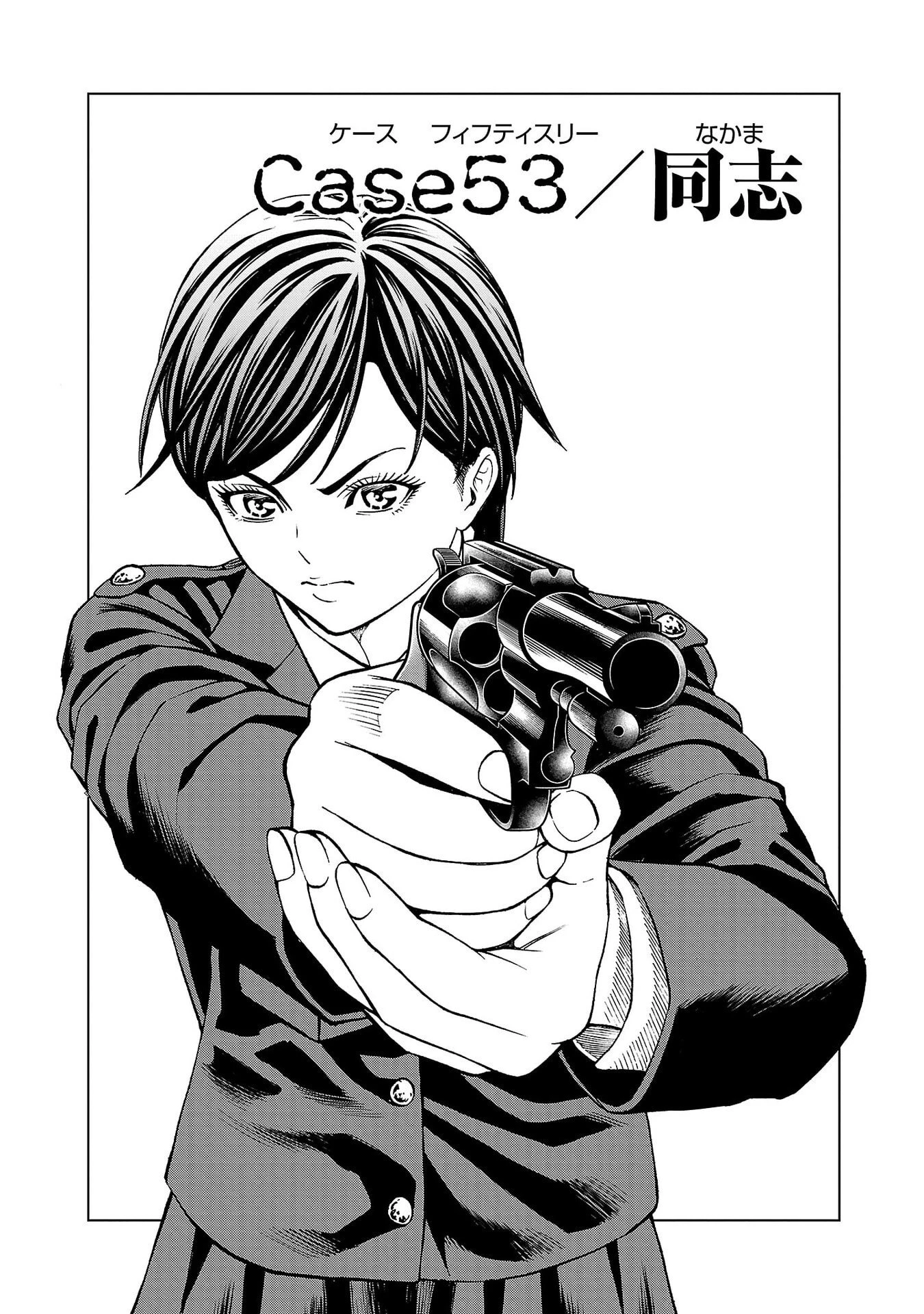 サイコ×パスト 猟奇殺人潜入捜査 第53話 - 1