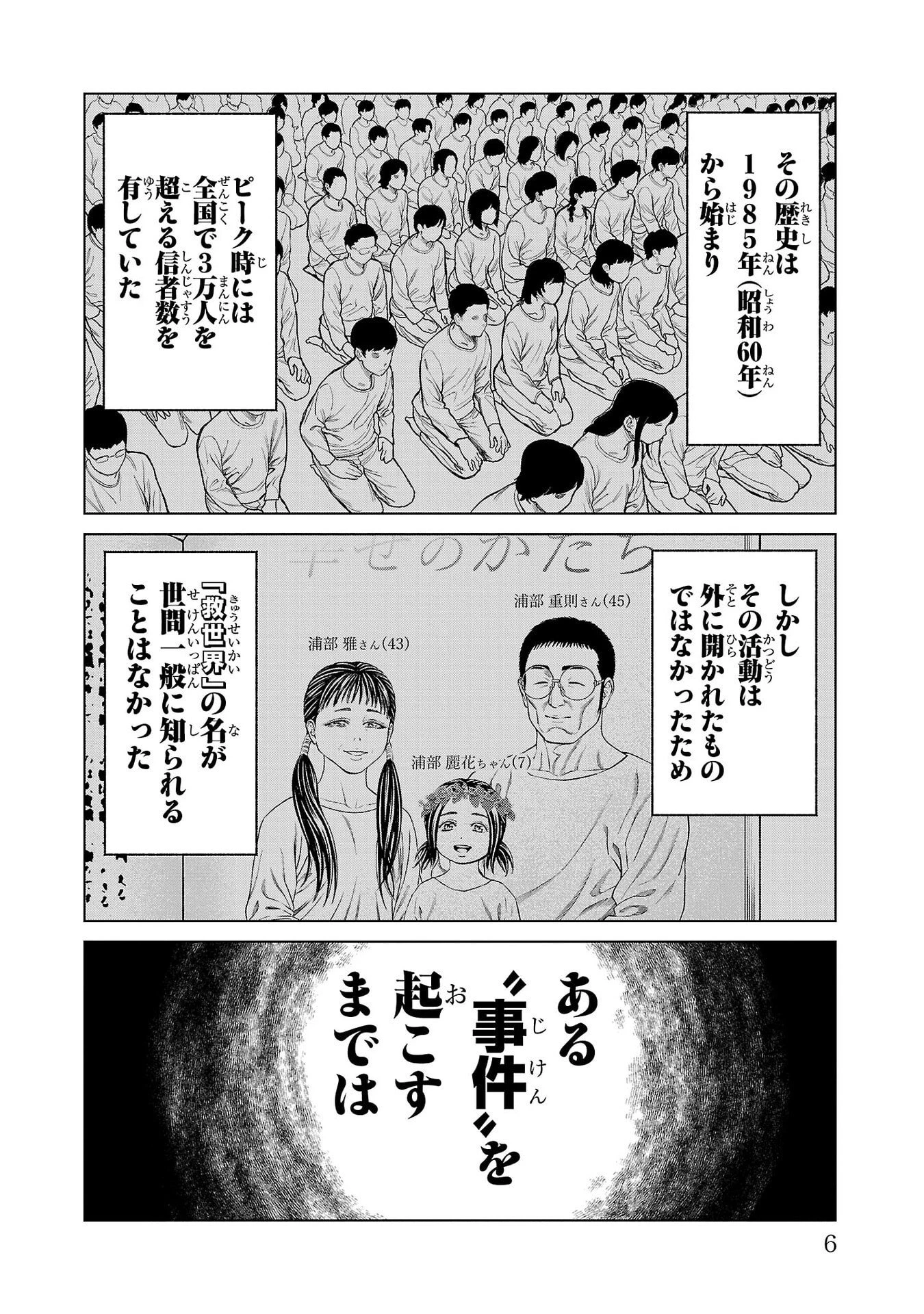 サイコ×パスト 猟奇殺人潜入捜査 第52話 - 2