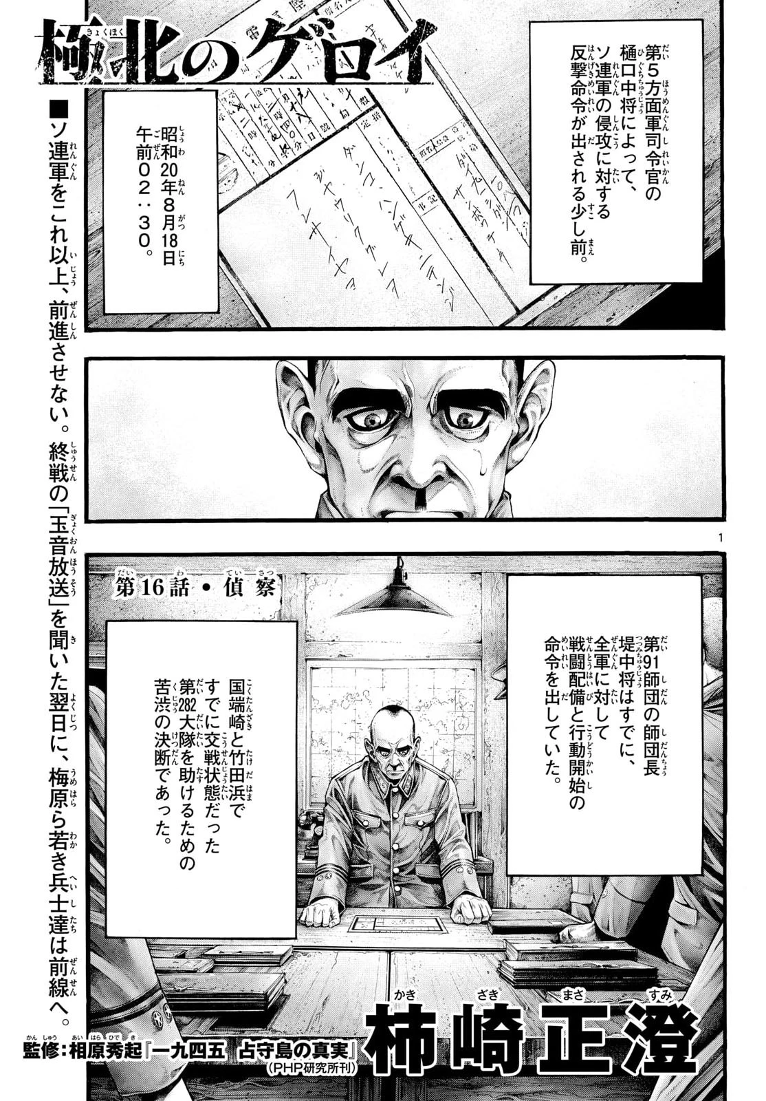極北のゲロイ ～8月17日の開戦～ 第16話 - 1