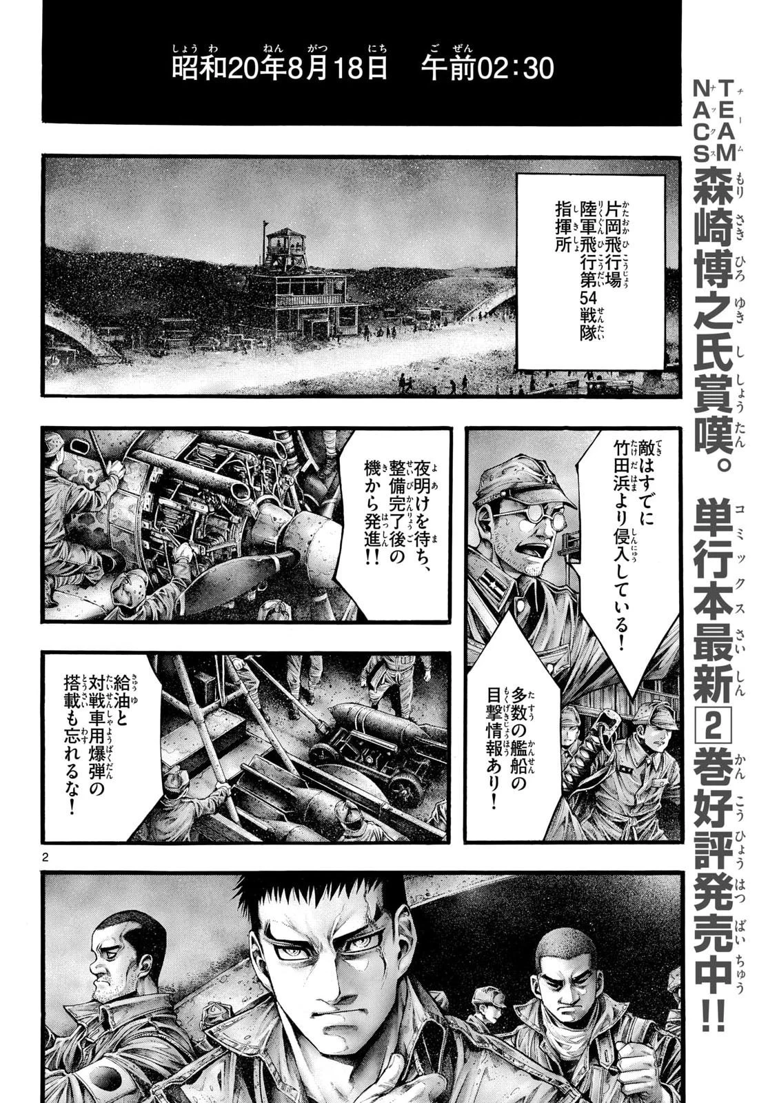 極北のゲロイ ～8月17日の開戦～ 第16話 - 2