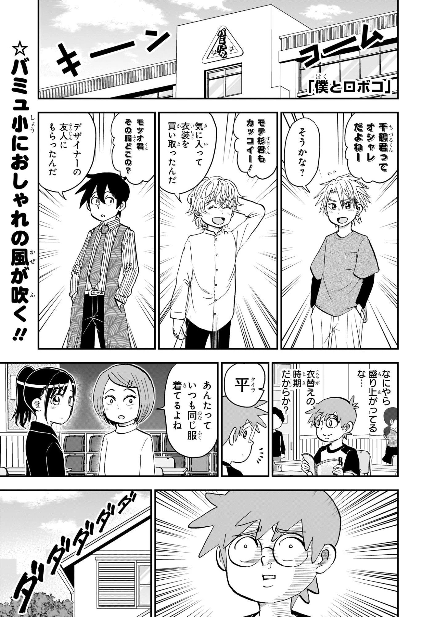 僕とロボコ 第300話 - 1
