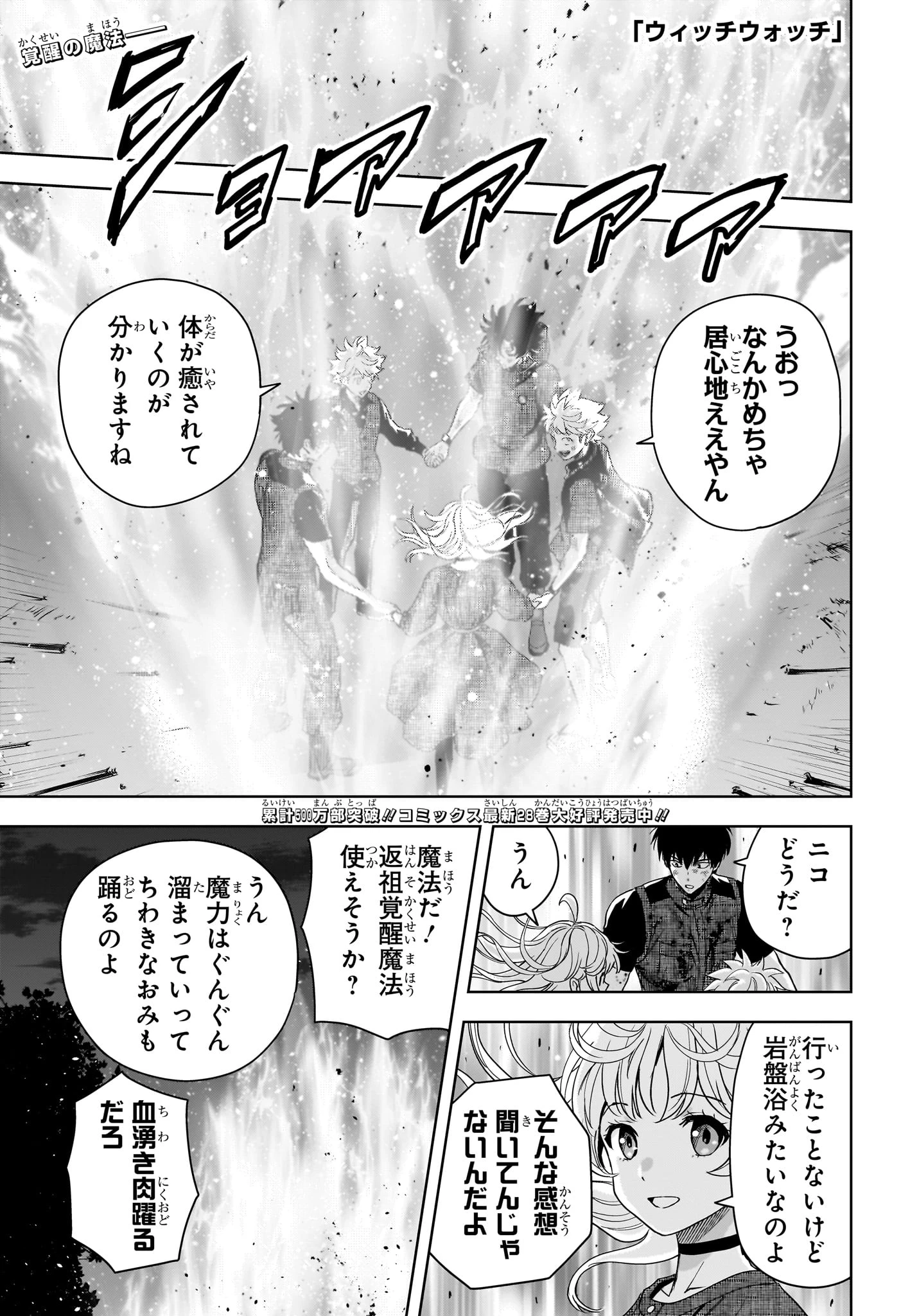 ウィッチ ウォッチ 第265話 - 1