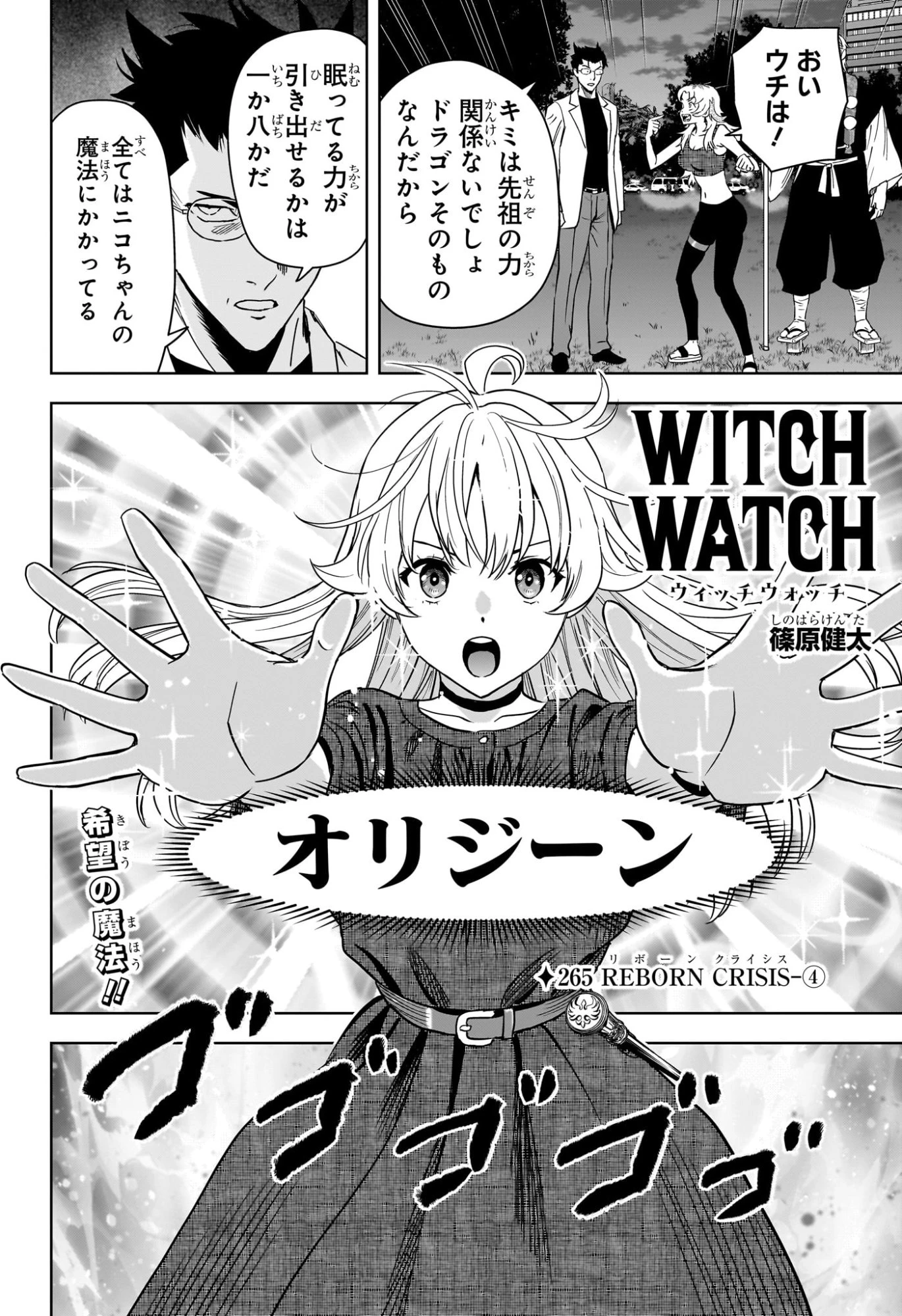 ウィッチ ウォッチ 第265話 - 2
