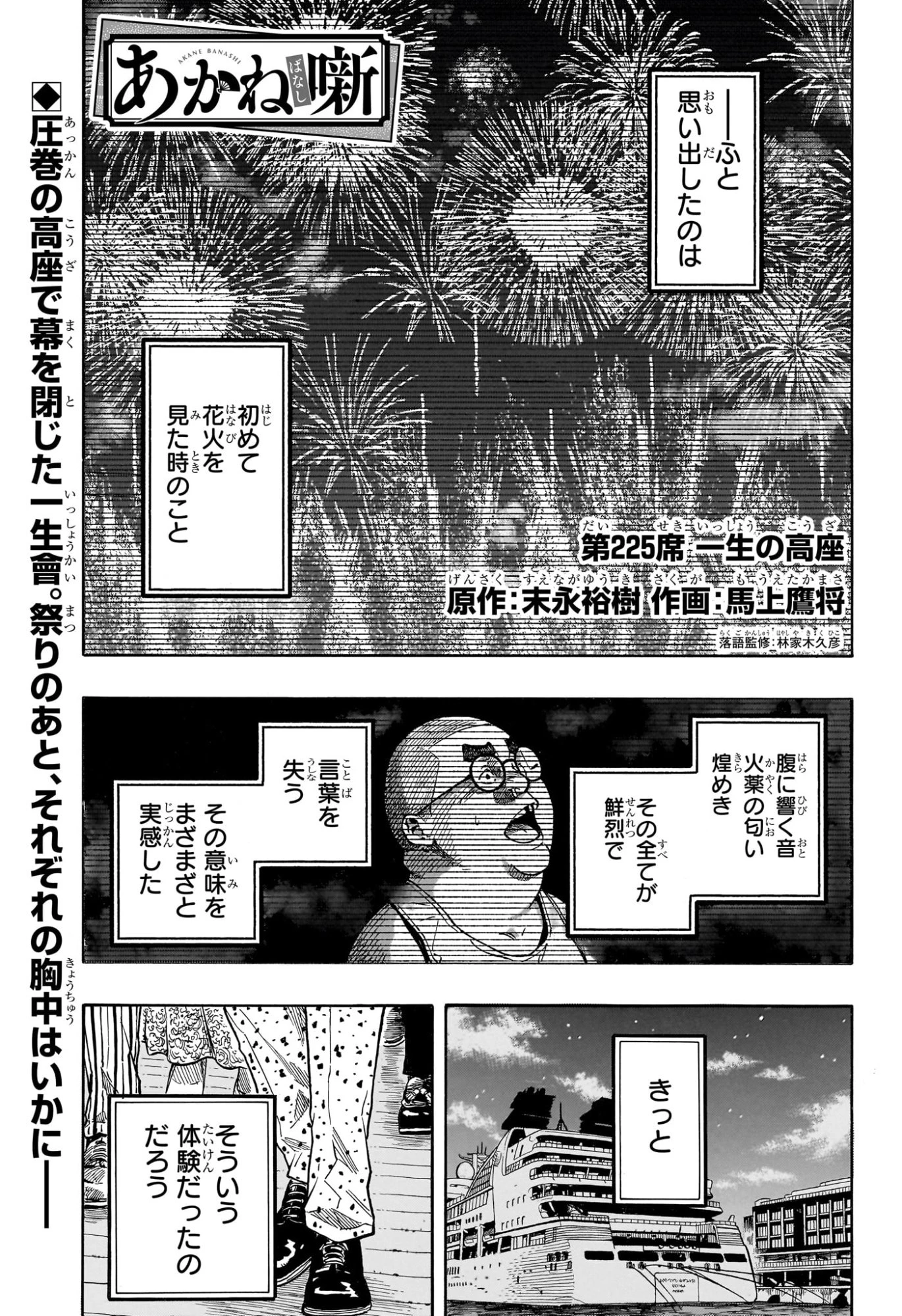 あかね噺 第225話 - 1