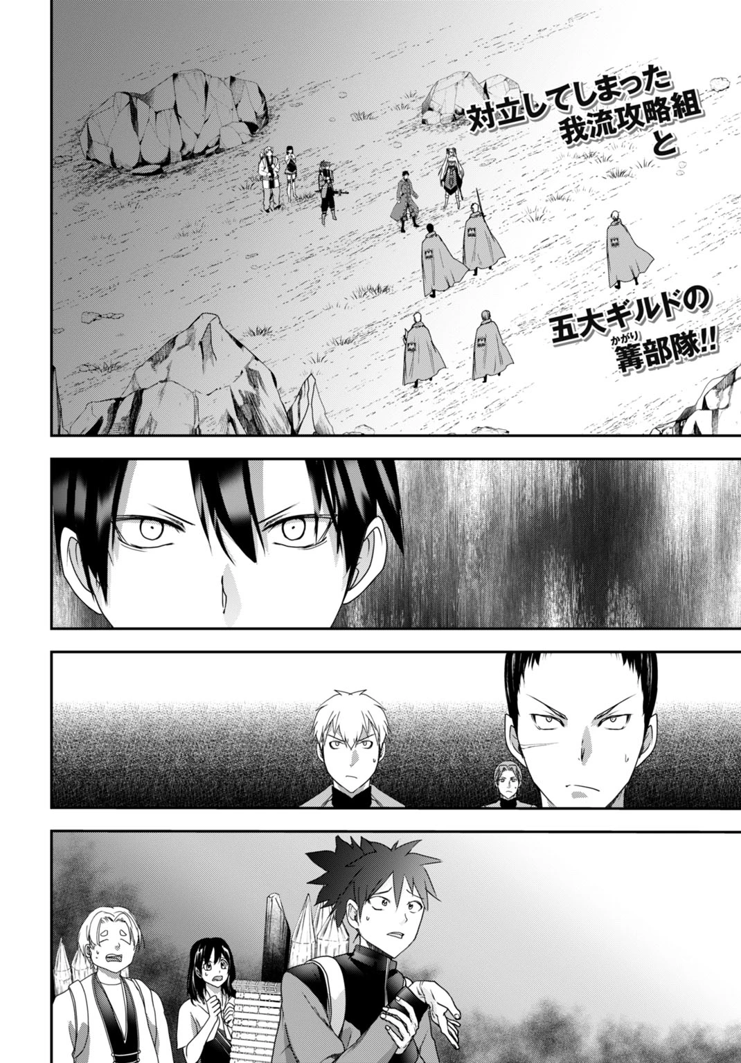 常識知らずの最強魔導師 第30話 - 2