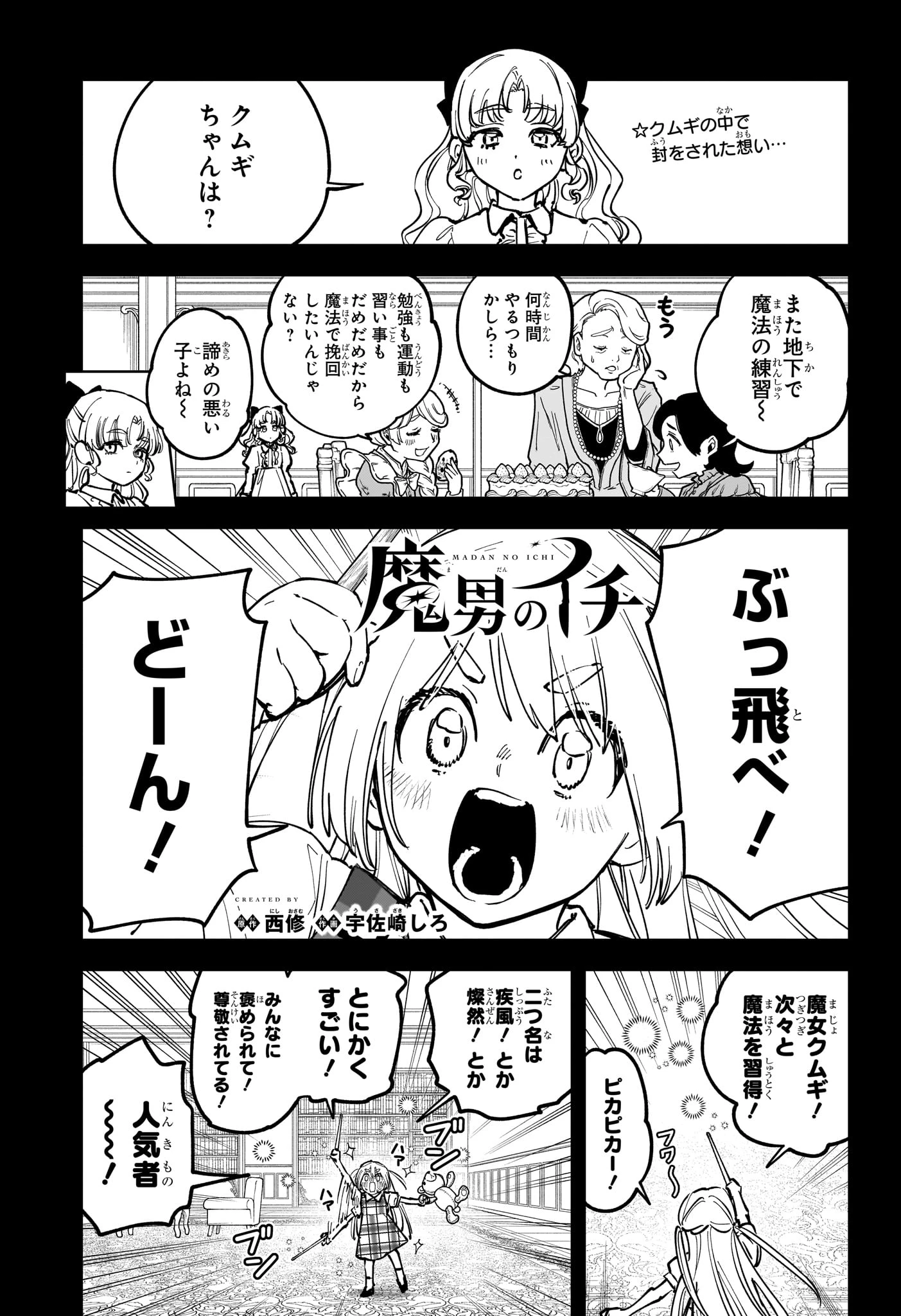 魔男のイチ 第101話 - 1